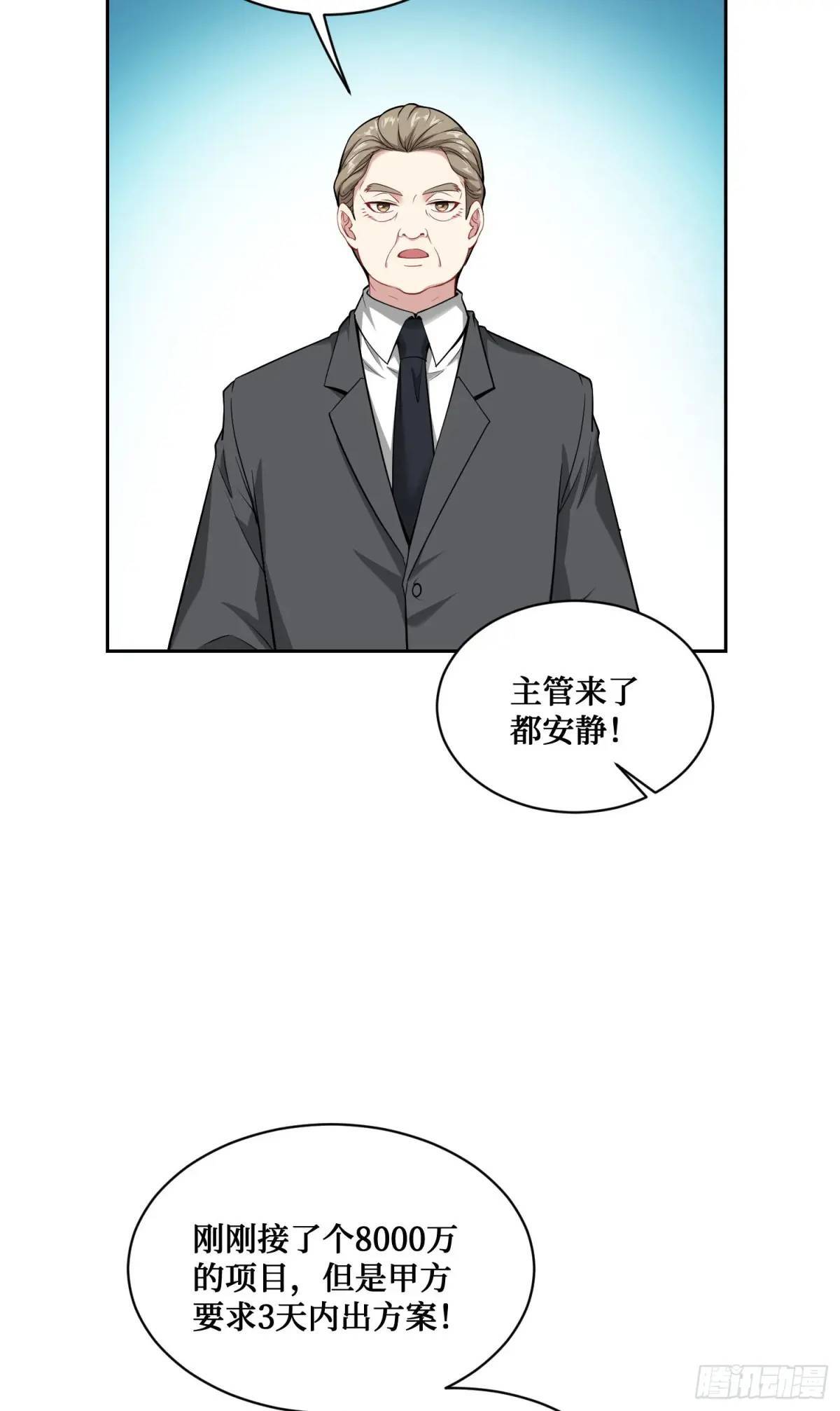 不当舔狗后我成了亿万神豪免费观看漫画,第28话：实力不是靠偷的1图