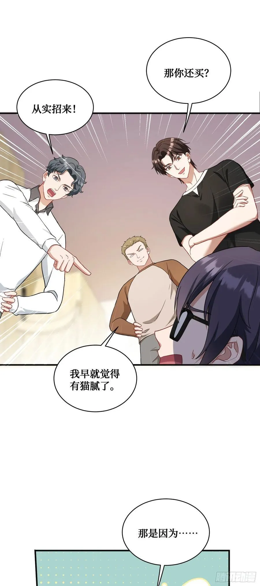 不当舔狗后我成了亿万神豪免费观看漫画,第90话：来口糖葫芦？2图
