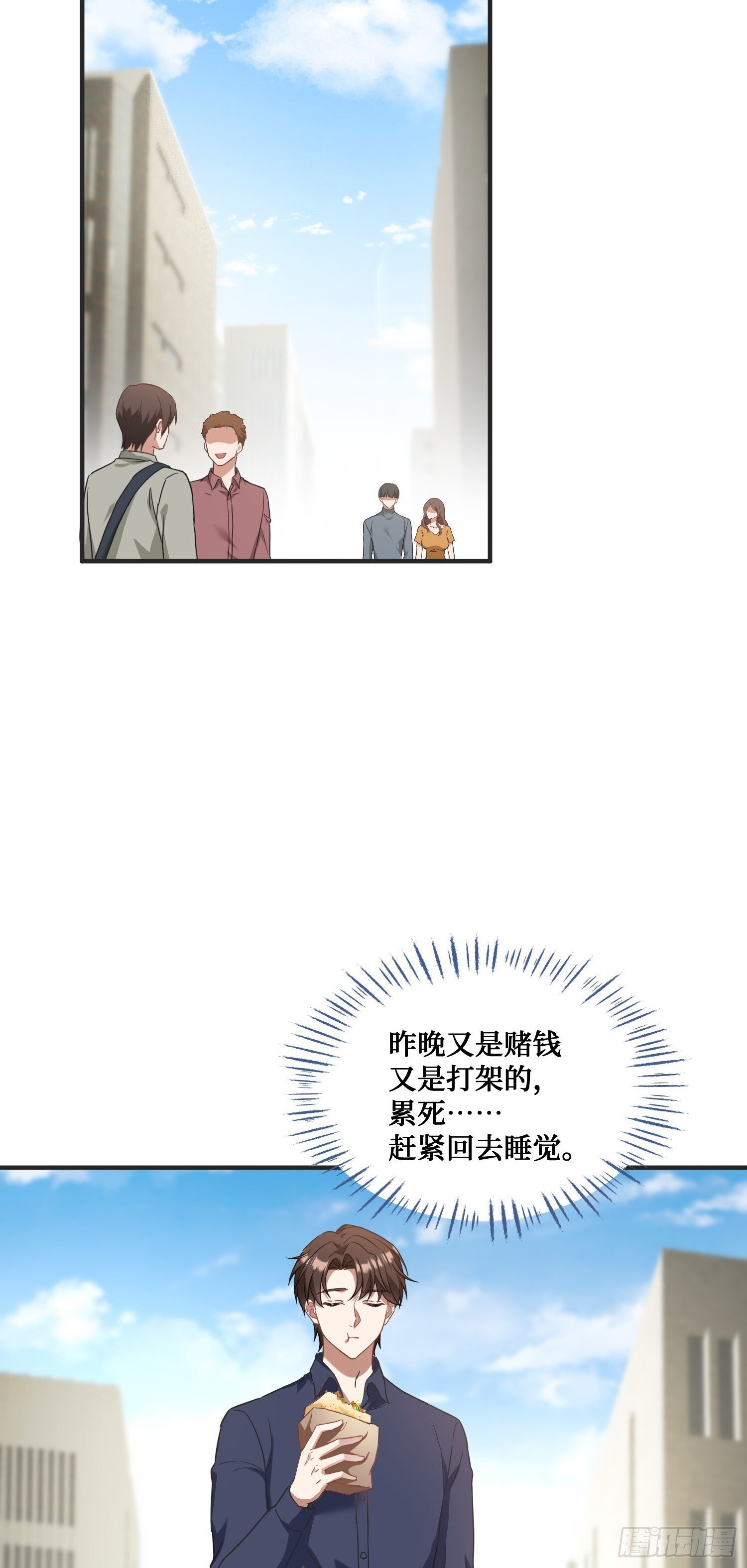 不当舔狗后我成了亿万神豪免费观看漫画,第23话：geigei最疼我了1图