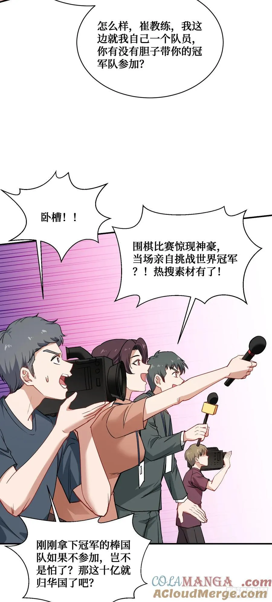 不当舔狗后我成了亿万神豪免费观看漫画,第99话：围棋对决1图