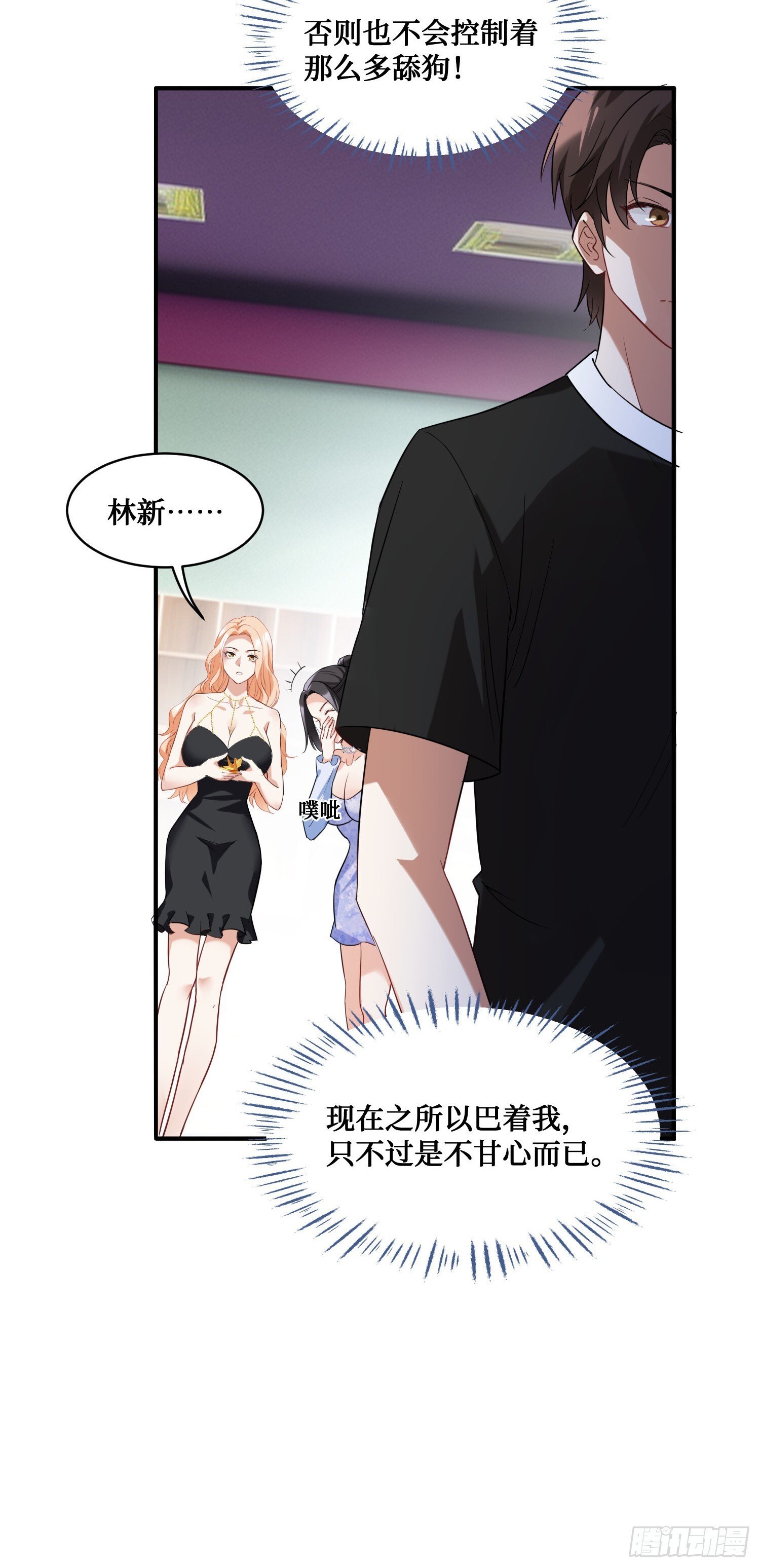 不当舔狗后我成了亿万神豪免费观看漫画,第14话：刘一橙的表白1图