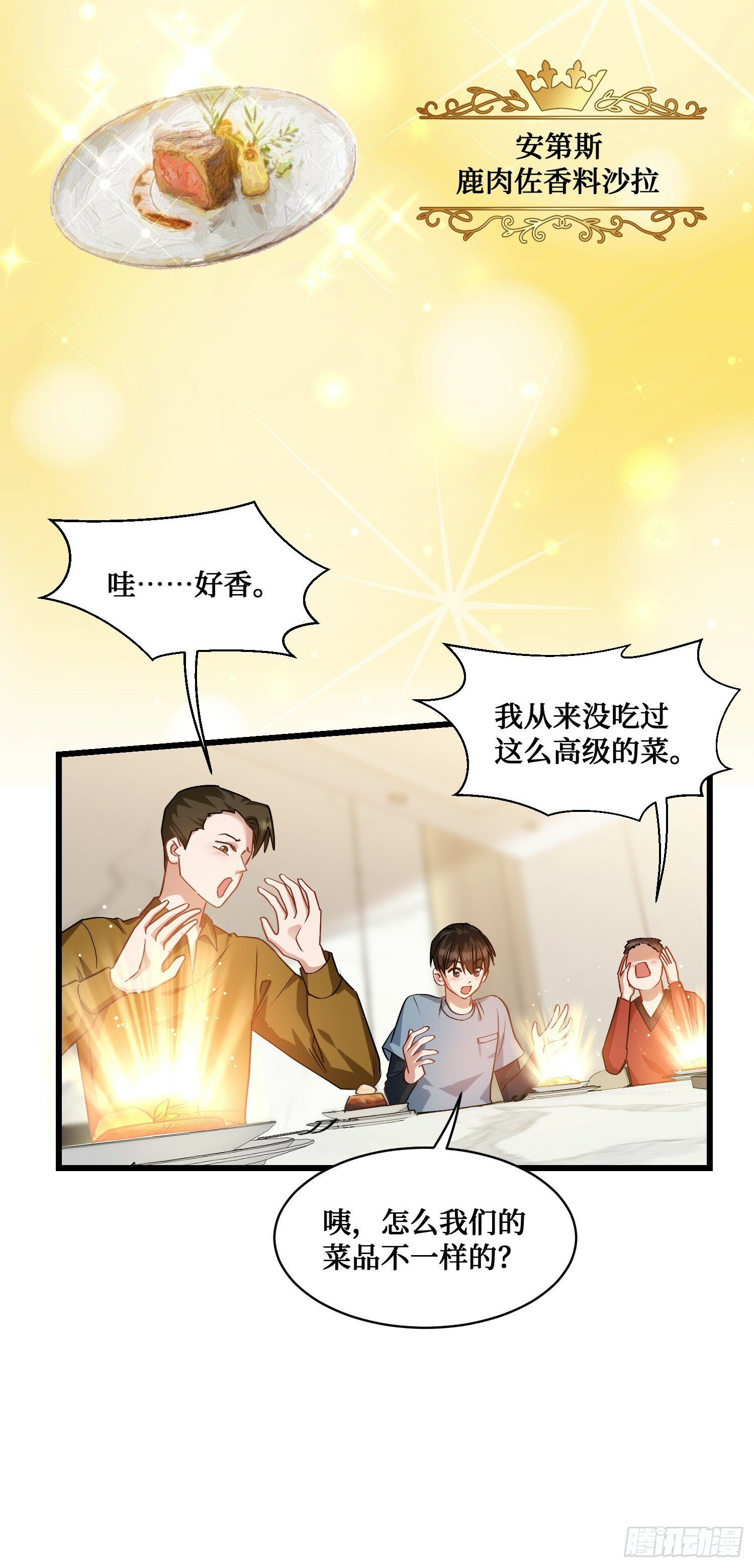 不当舔狗后我成了亿万神豪免费观看漫画,第7话：他就是“钱总”？！2图