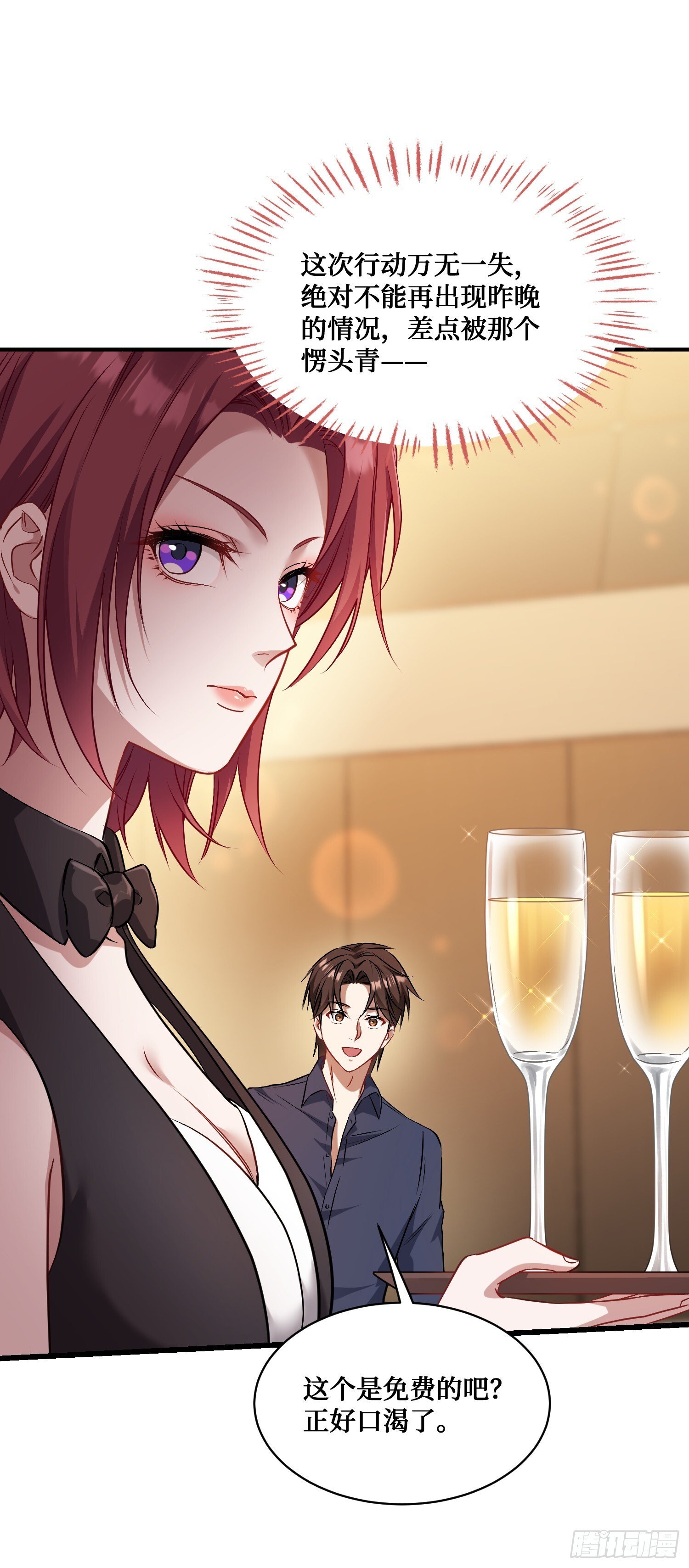 不当舔狗后我成了亿万神豪免费观看漫画,第19话：海上派对2图