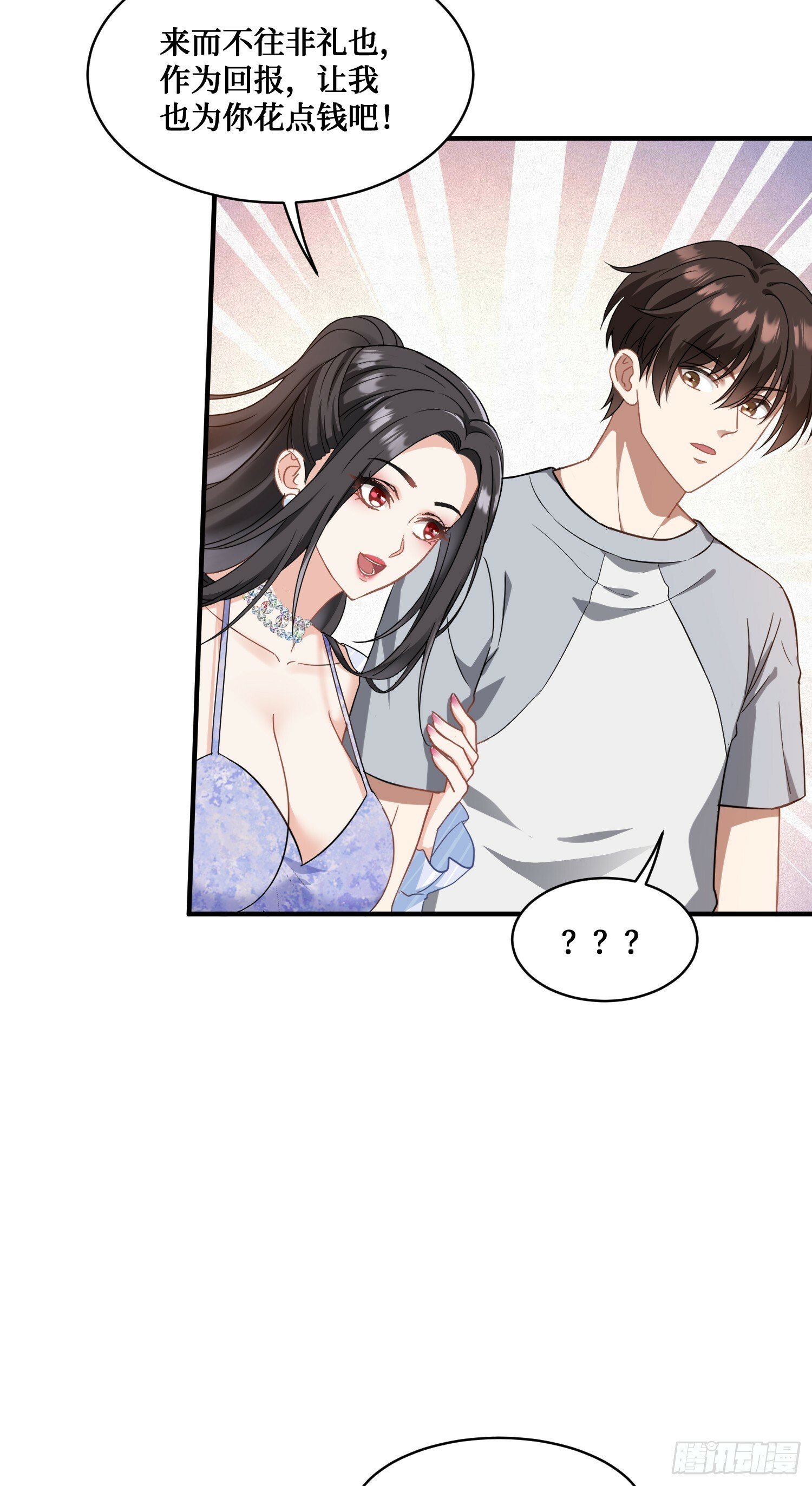 不当舔狗后我成了亿万神豪免费观看漫画,第2话：像我这种低调的富二代2图