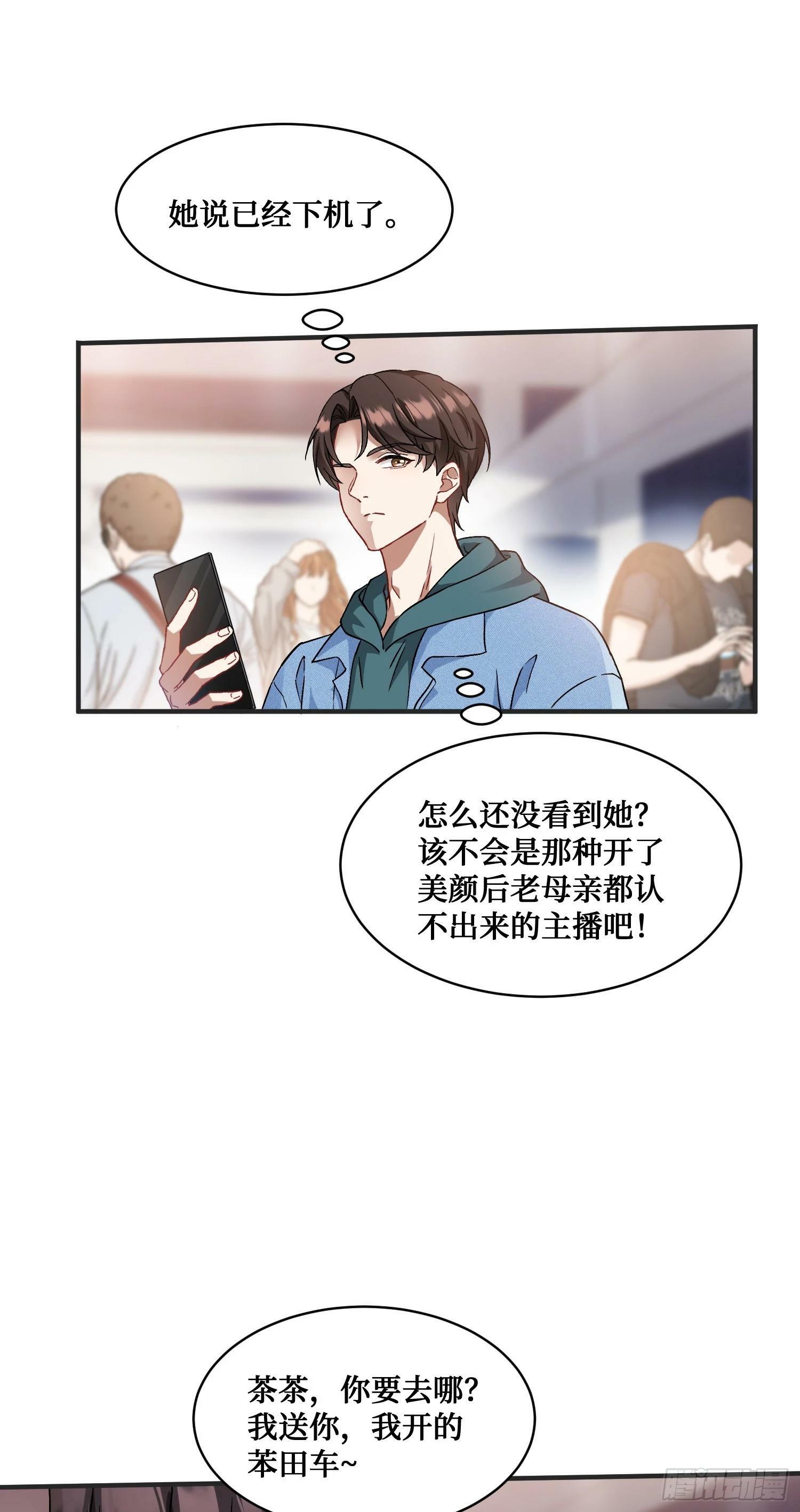 不当舔狗后我成了亿万神豪免费观看漫画,第5话：茶茶的“大佬饭局”2图