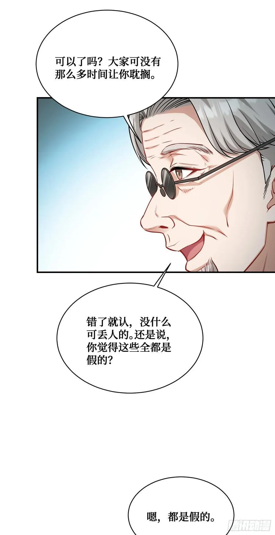 我成了亿万神豪!漫画,第64话：我也是为了你好~1图