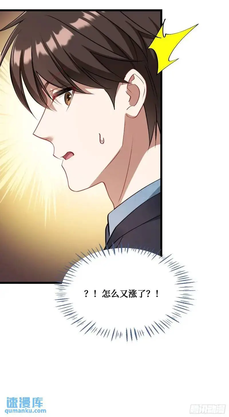 不当舔狗后我成了亿万神豪免费观看漫画,第36话：陪你玩玩~2图