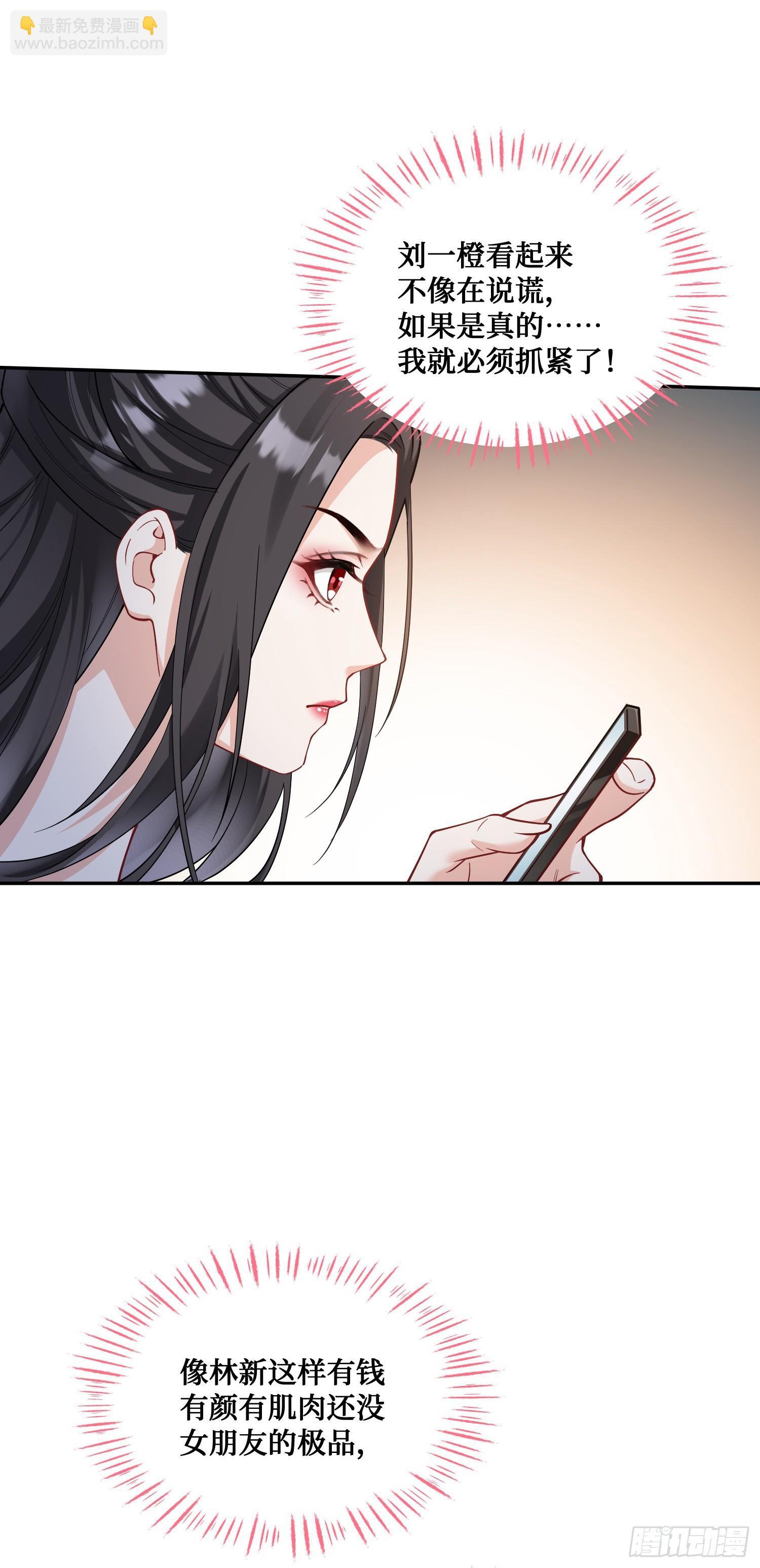 不当舔狗后我成了亿万神豪免费观看漫画,第23话：geigei最疼我了2图