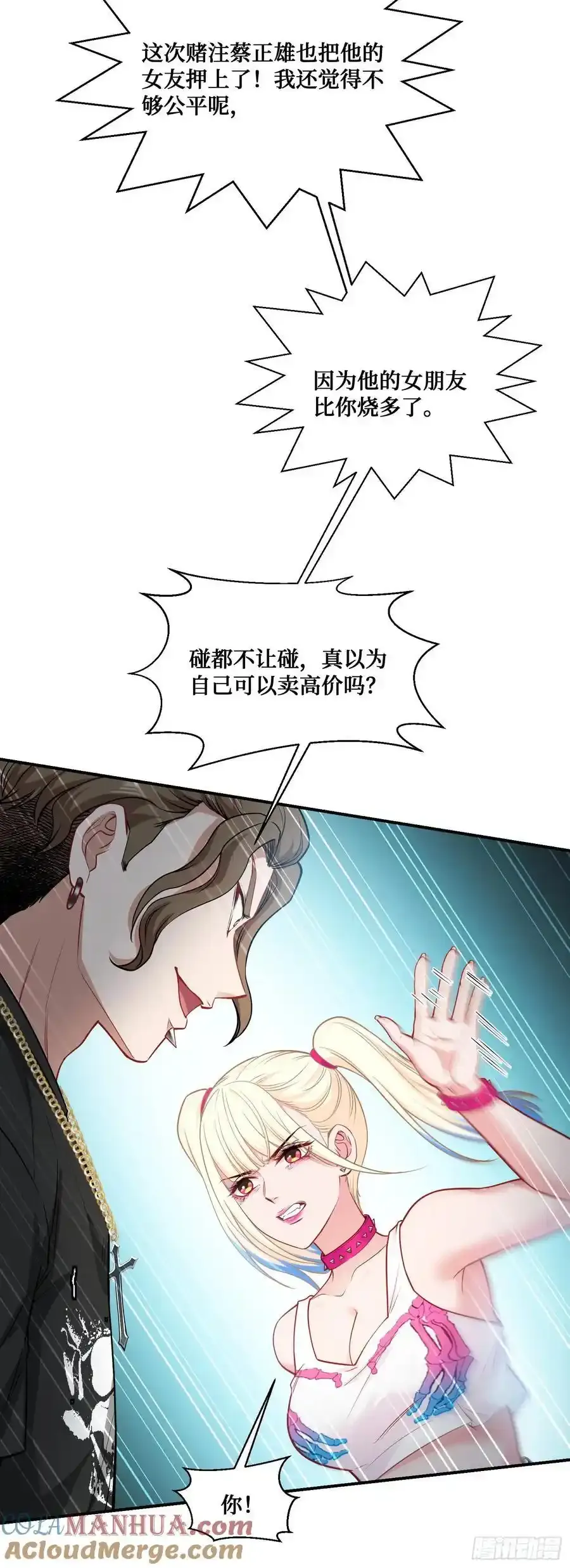 不当舔狗后我成了亿万神豪免费观看漫画,第60话：来赌一局2图