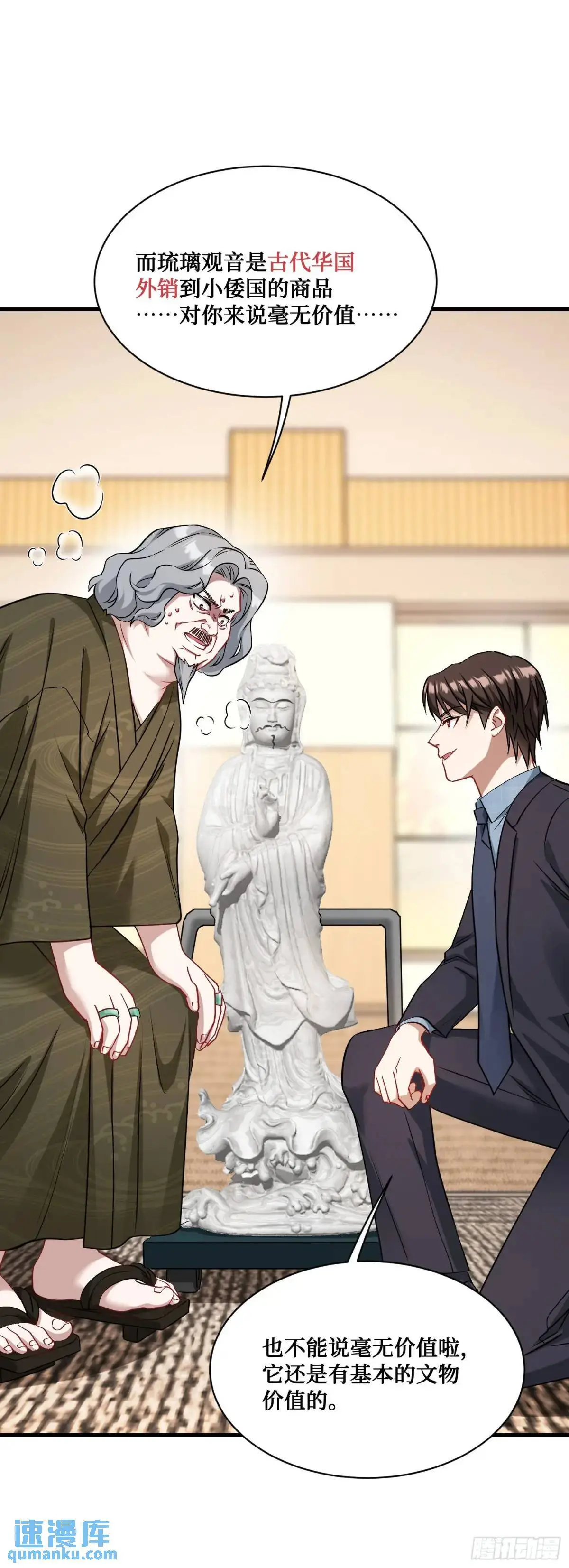 不当舔狗后我成了亿万神豪免费观看漫画,第39话：文物的价值2图