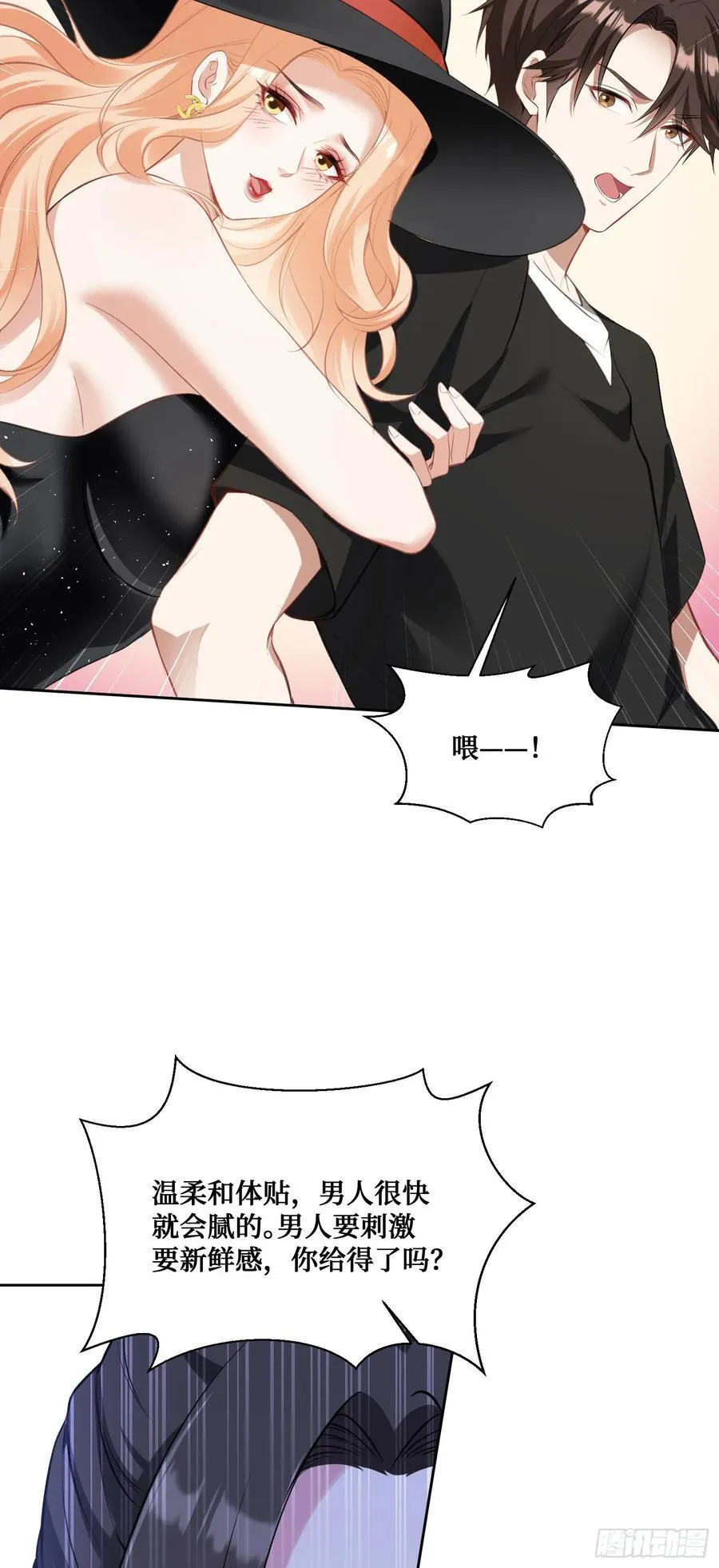 我成了亿万神豪!漫画,第93话：请选择你的心动嘉宾~2图