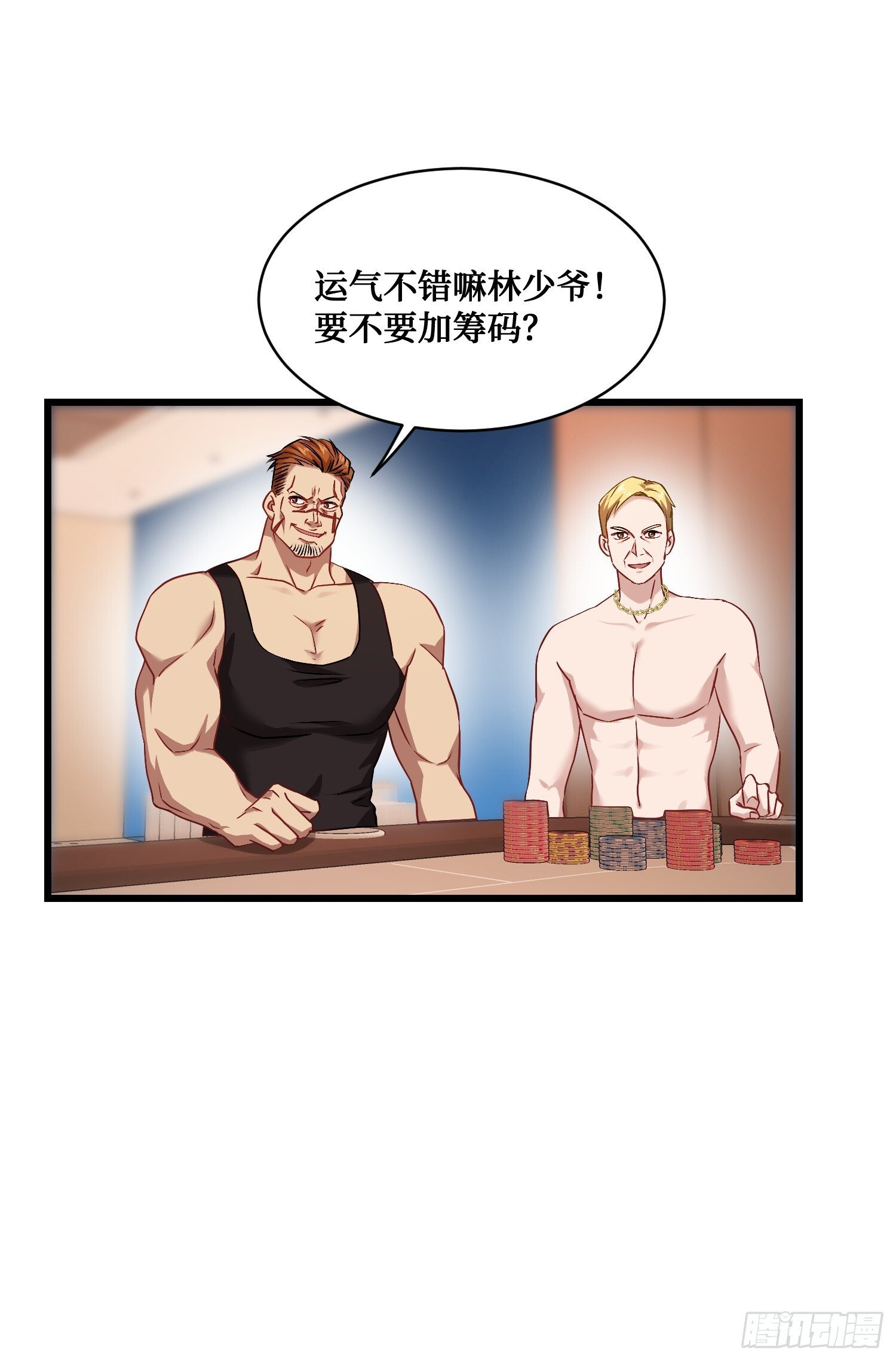 不当舔狗后我成了亿万神豪免费观看漫画,第21话：梭哈！2图