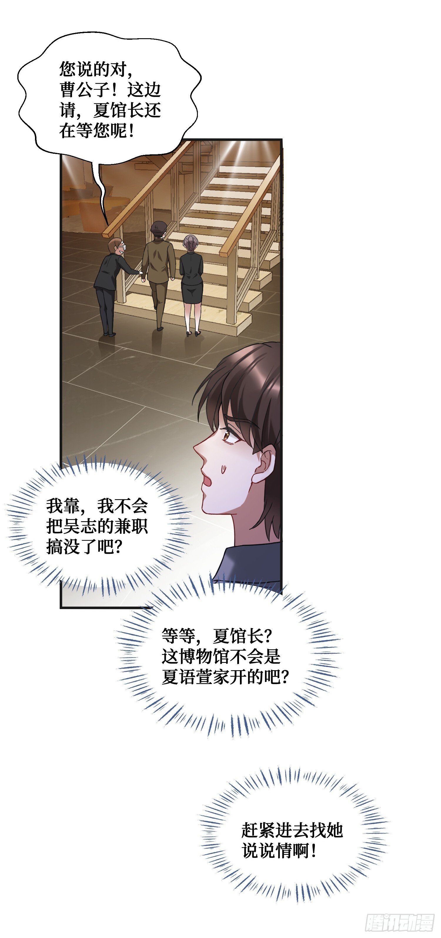 不当舔狗后我成了亿万神豪免费观看漫画,第12话：听说收购博物馆送系花2图