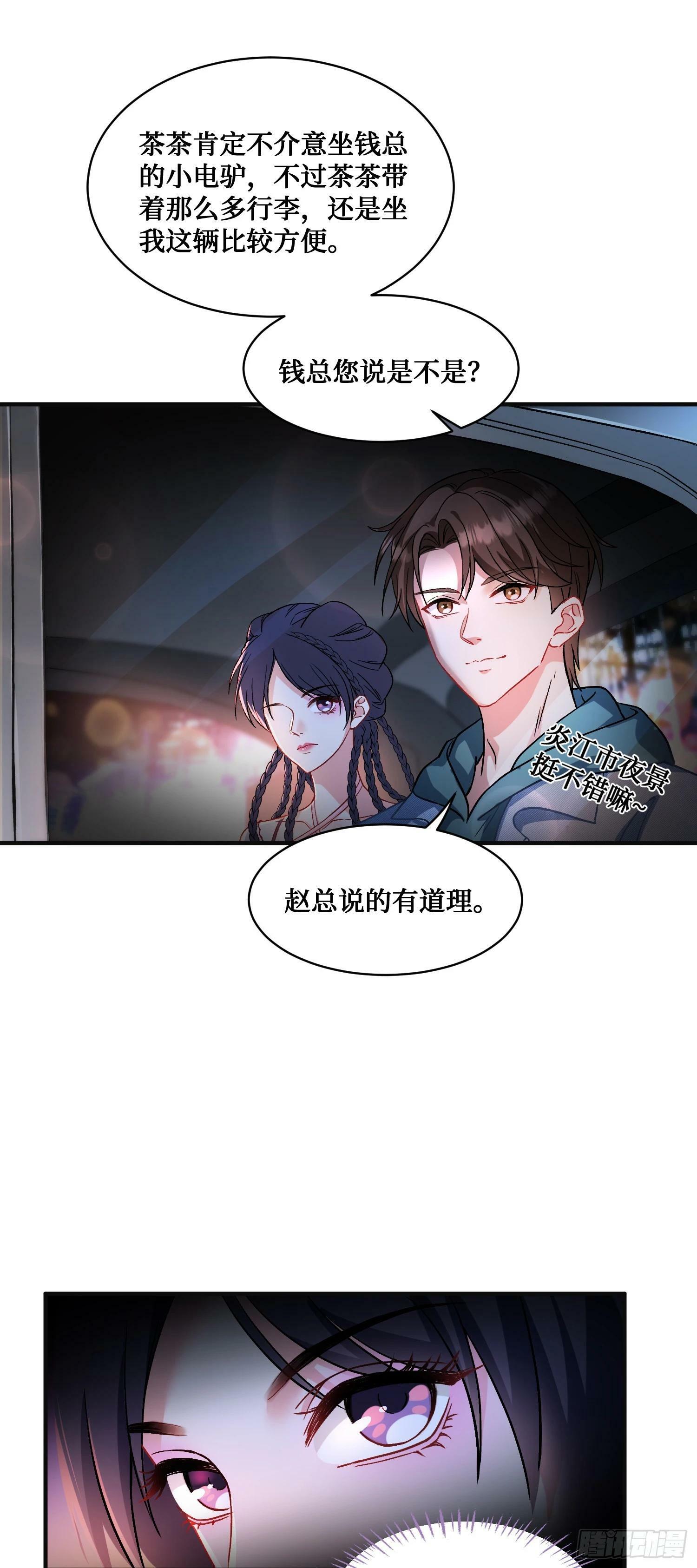 不当舔狗后我成了亿万神豪免费观看漫画,第5话：茶茶的“大佬饭局”2图