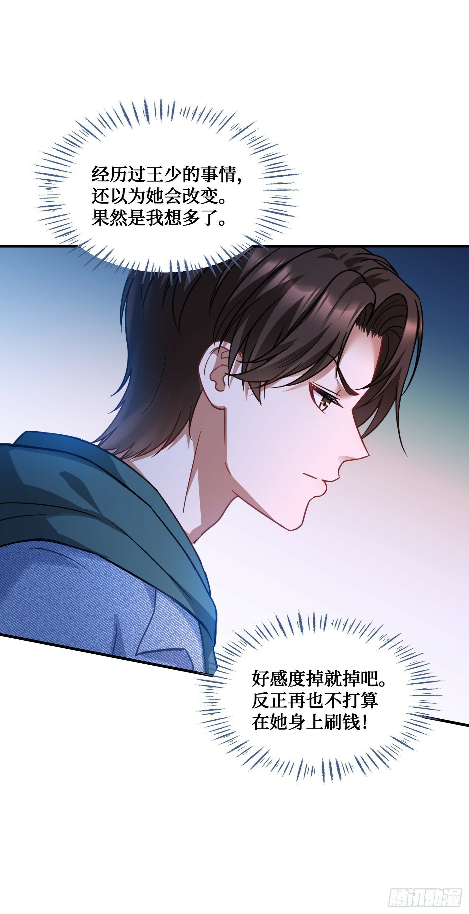 不当舔狗后我成了亿万神豪免费观看漫画,第8话：悔不当初2图