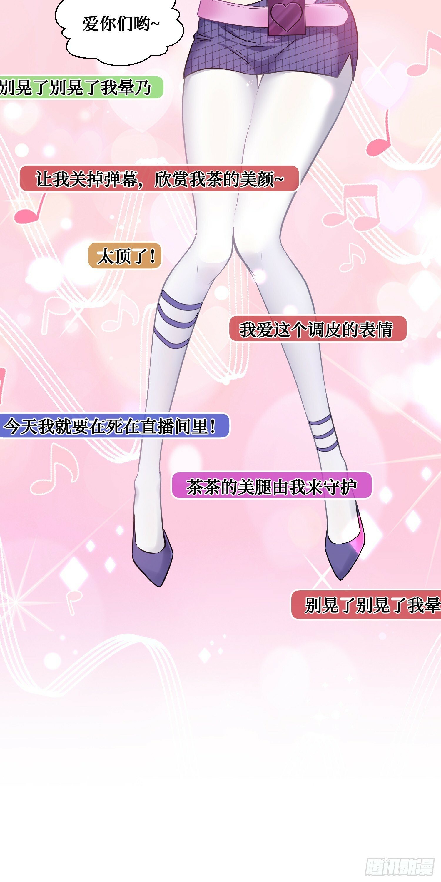 不当舔狗后我成了亿万神豪免费观看漫画,第3话：直播PK2图