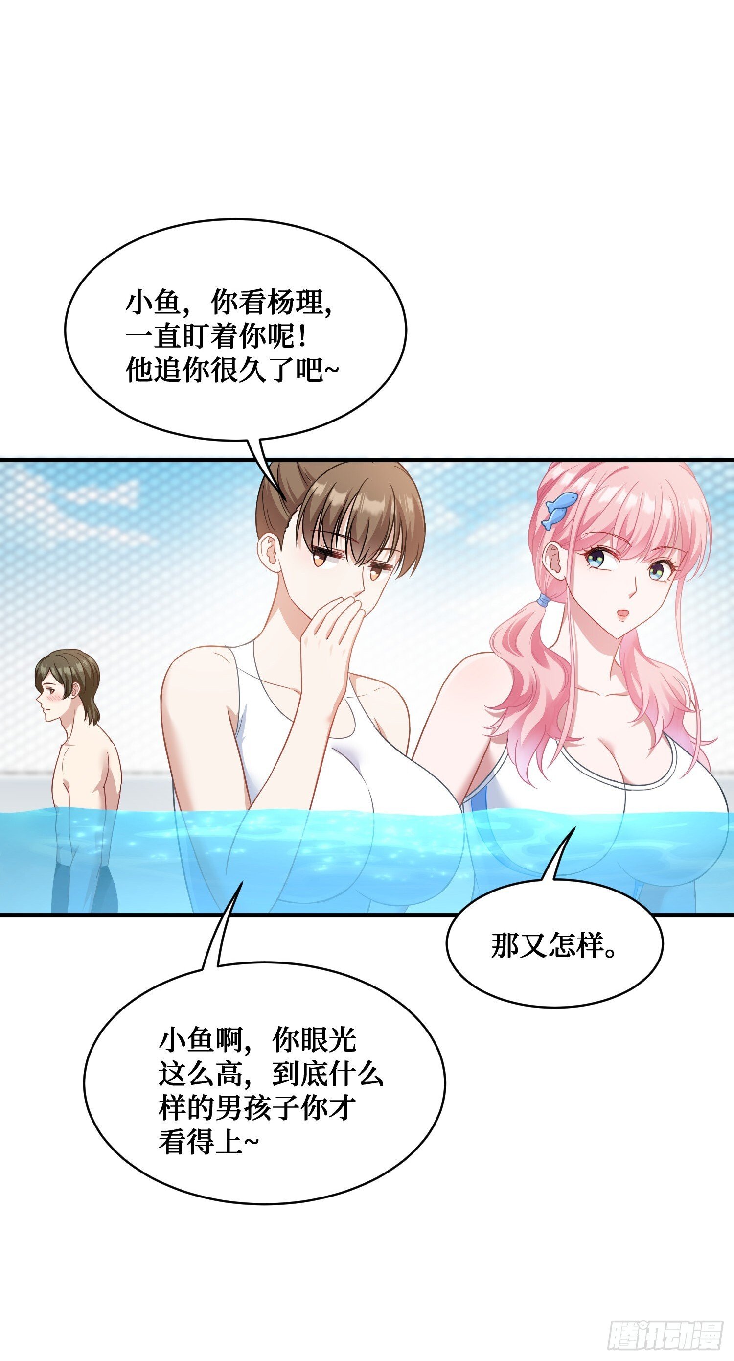 不当舔狗后我成了亿万神豪免费观看漫画,第15话：各怀鬼胎1图