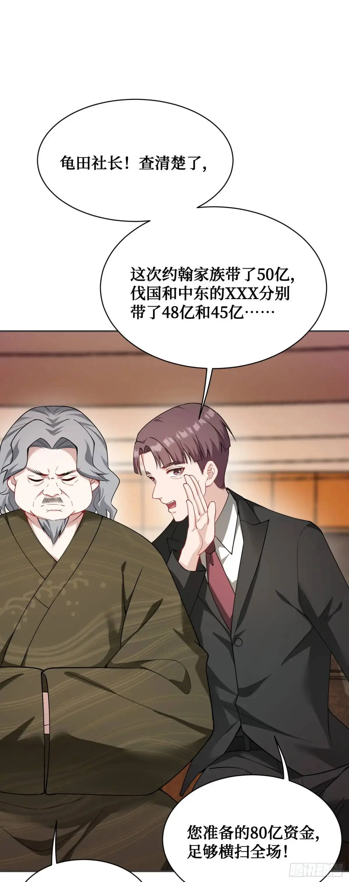 不当舔狗后我成了亿万神豪免费观看漫画,第35话：拍卖会2图