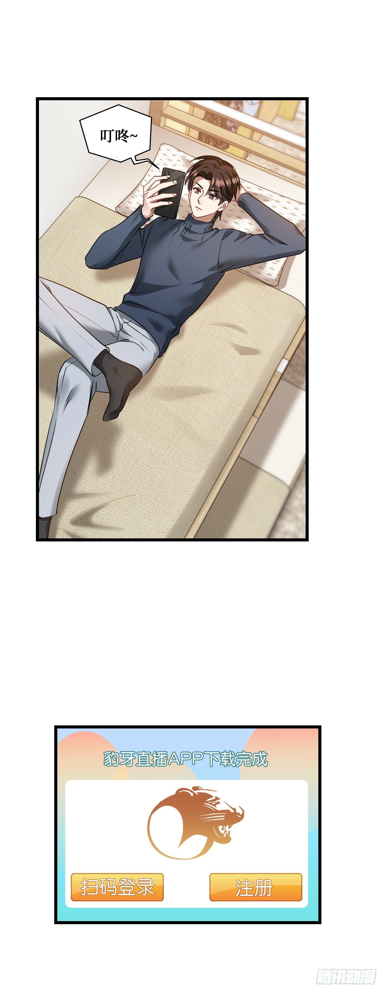 不当舔狗后我成了亿万神豪免费观看漫画,第3话：直播PK1图