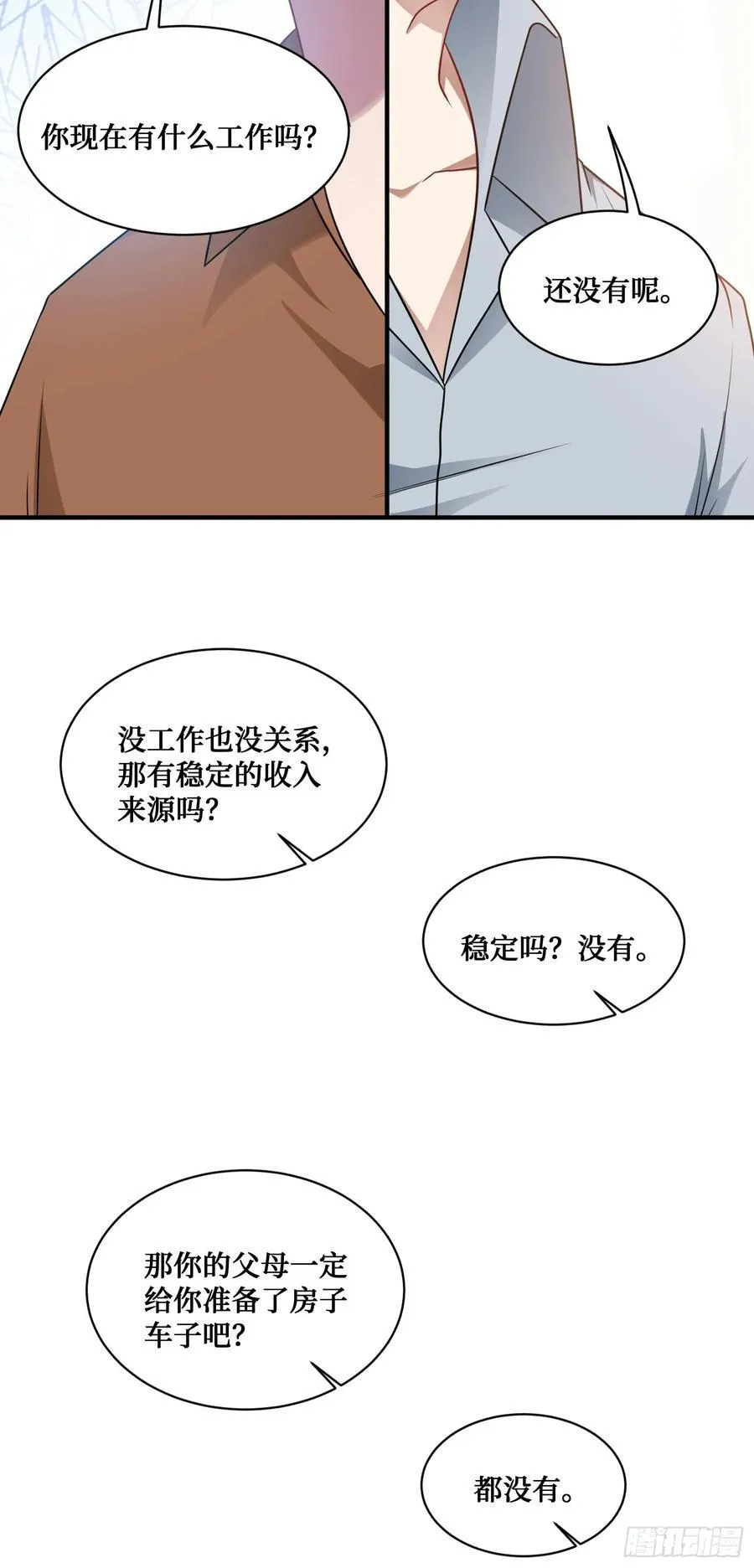 不当舔狗后我成了亿万神豪免费观看漫画,第57话：搬家的原动力2图