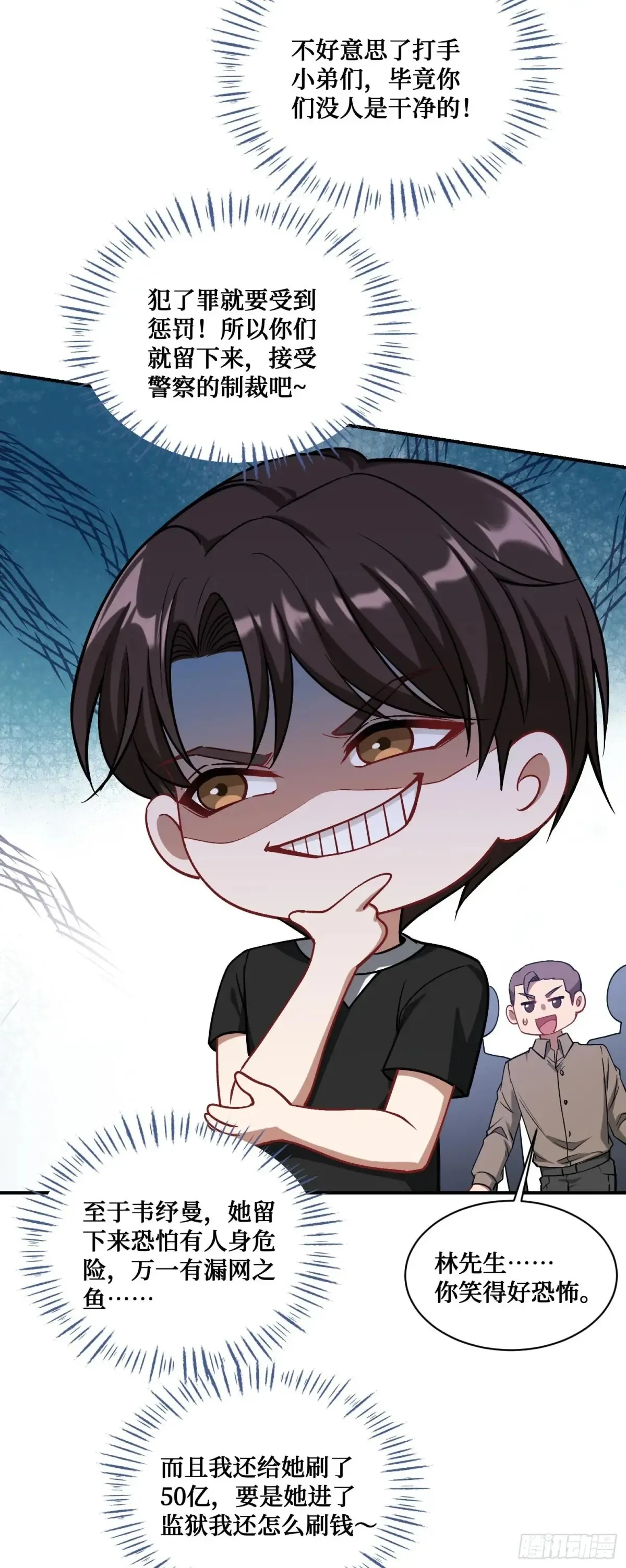 不当舔狗后我成了亿万神豪免费观看漫画,第80话：卧底A1图