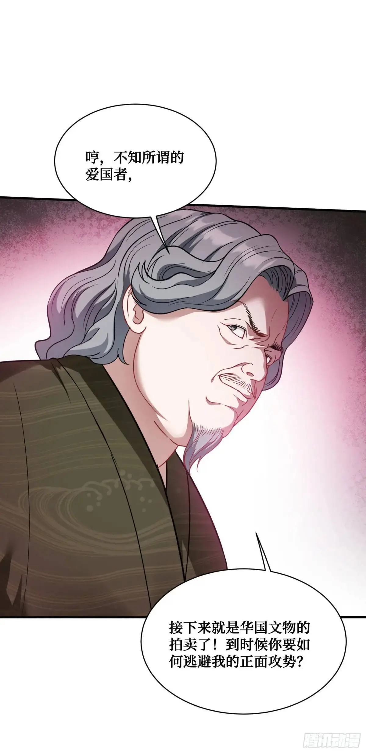 不当舔狗后我成了亿万神豪免费观看漫画,第35话：拍卖会2图
