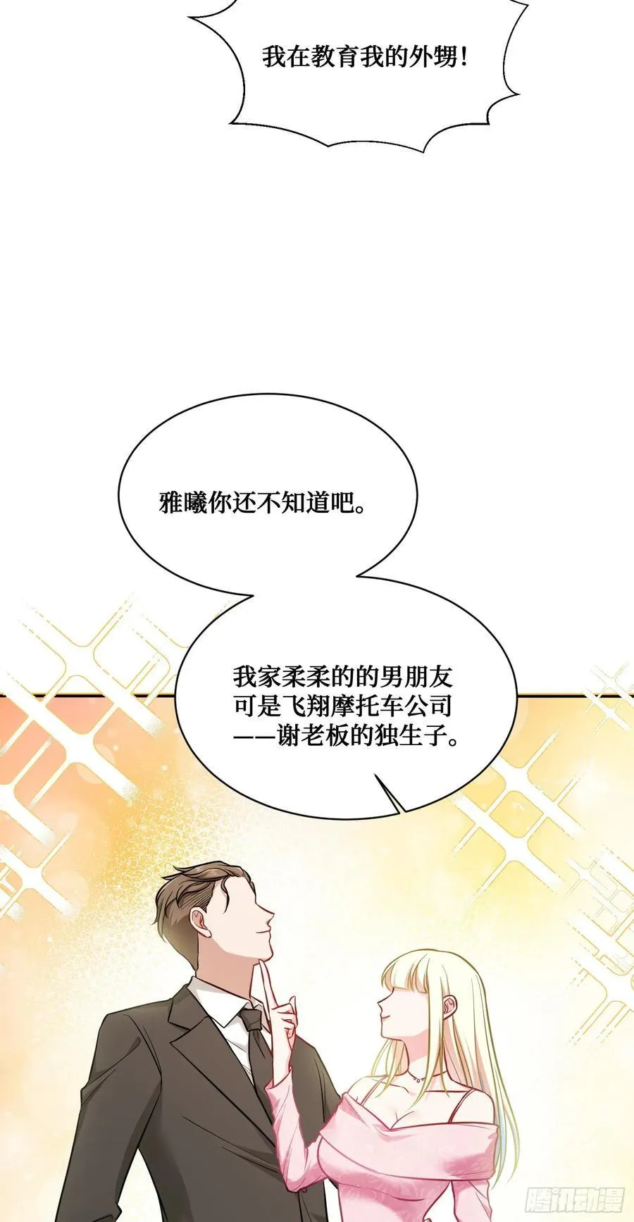 不当舔狗后我成了亿万神豪免费观看漫画,第58话：少爷您大人不记小人过1图