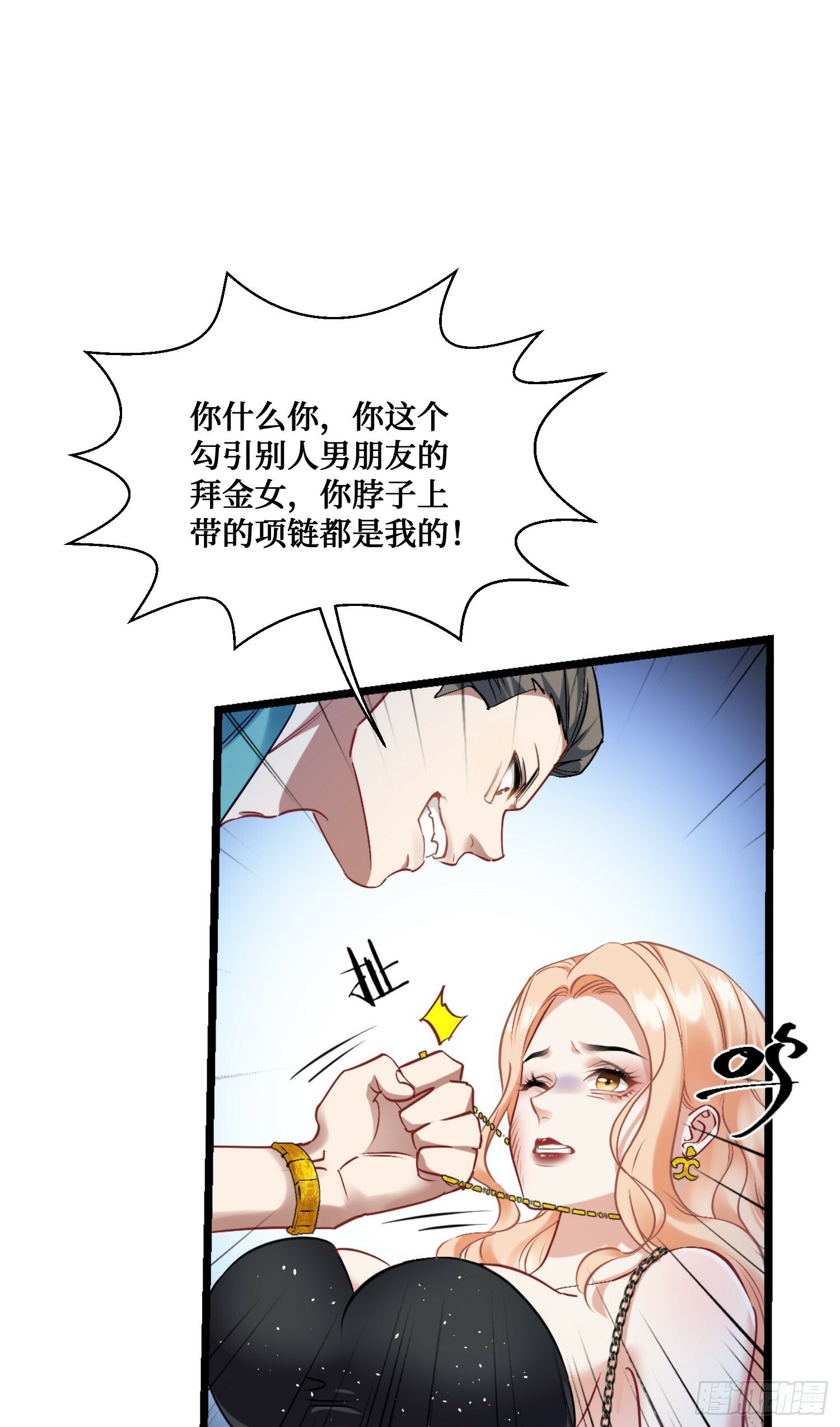 不当舔狗后我成了亿万神豪免费观看漫画,第2话：像我这种低调的富二代2图