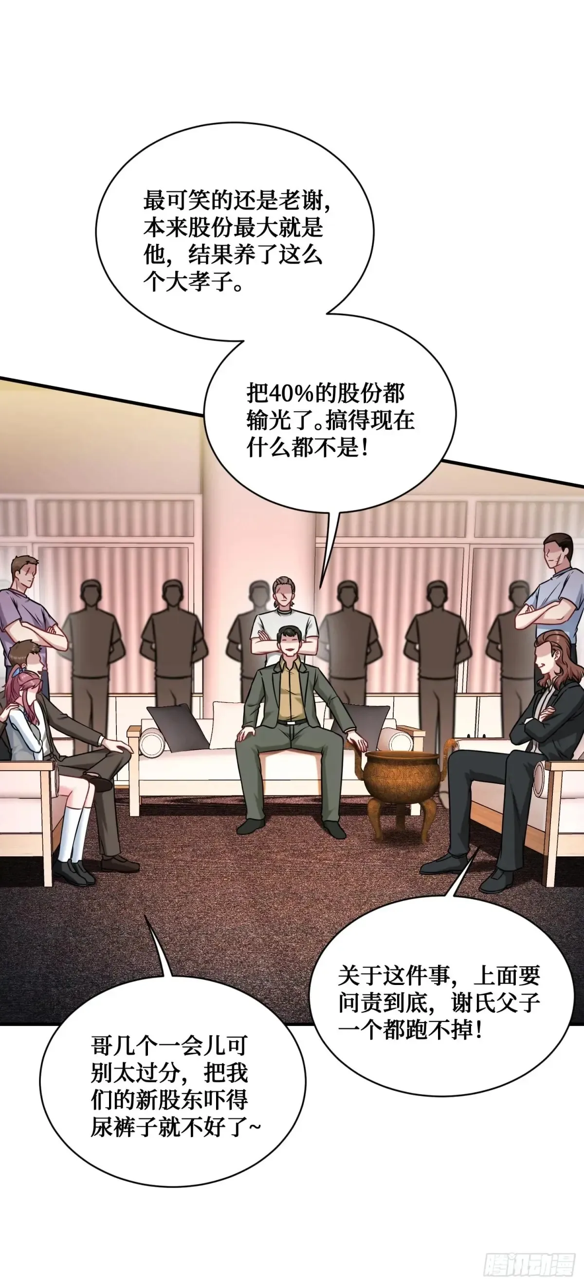 不当舔狗后我成了亿万神豪免费观看漫画,第73话：谁是老大？1图