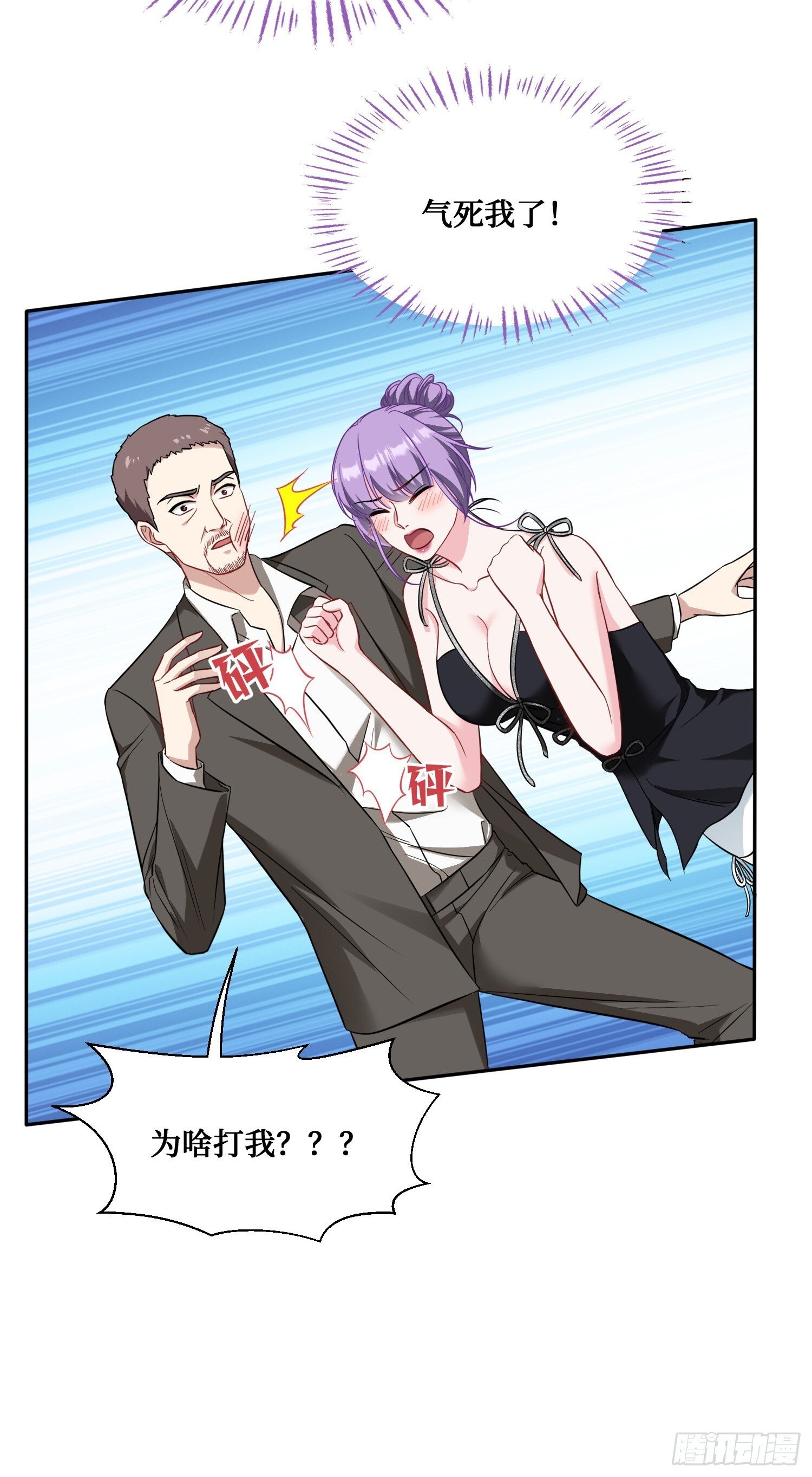不当舔狗后我成了亿万神豪免费观看漫画,第26话：开局就被穿小鞋？2图