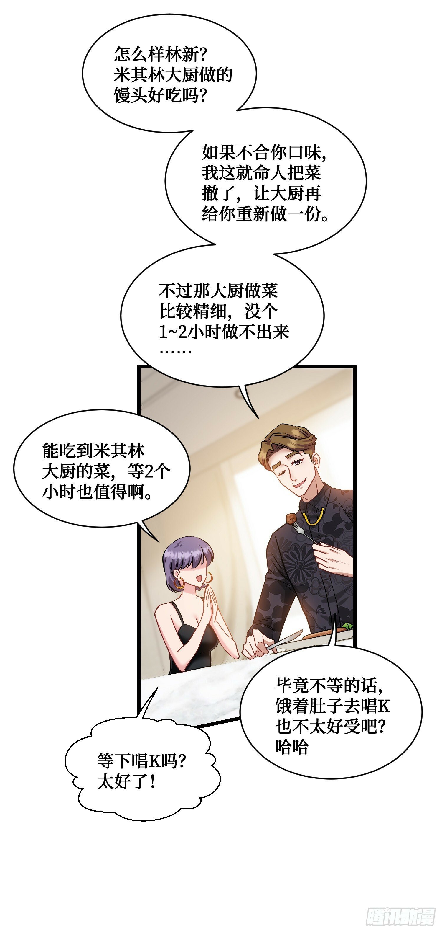 不当舔狗后我成了亿万神豪免费观看漫画,第7话：他就是“钱总”？！2图