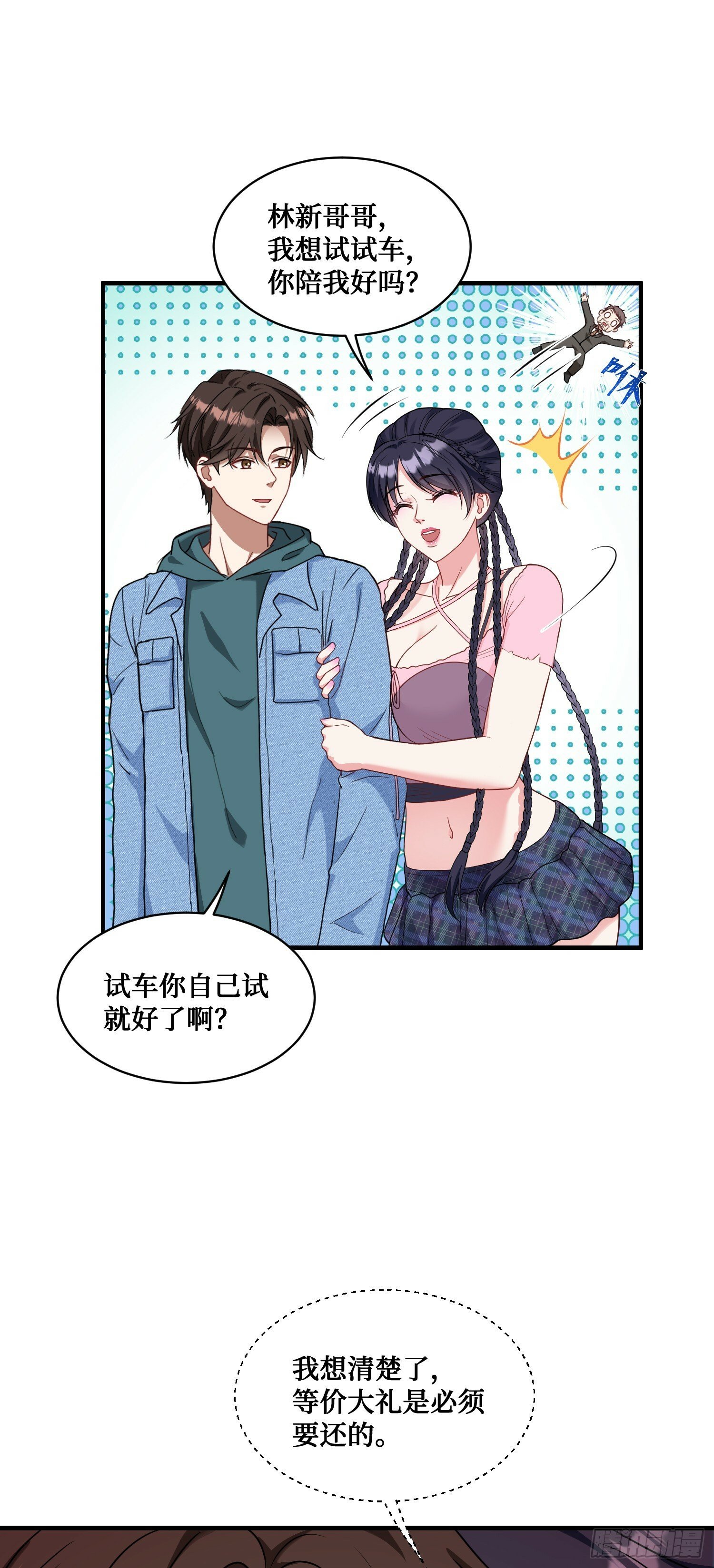 不当舔狗后我成了亿万神豪免费观看漫画,第6话（上）：同学聚会1图