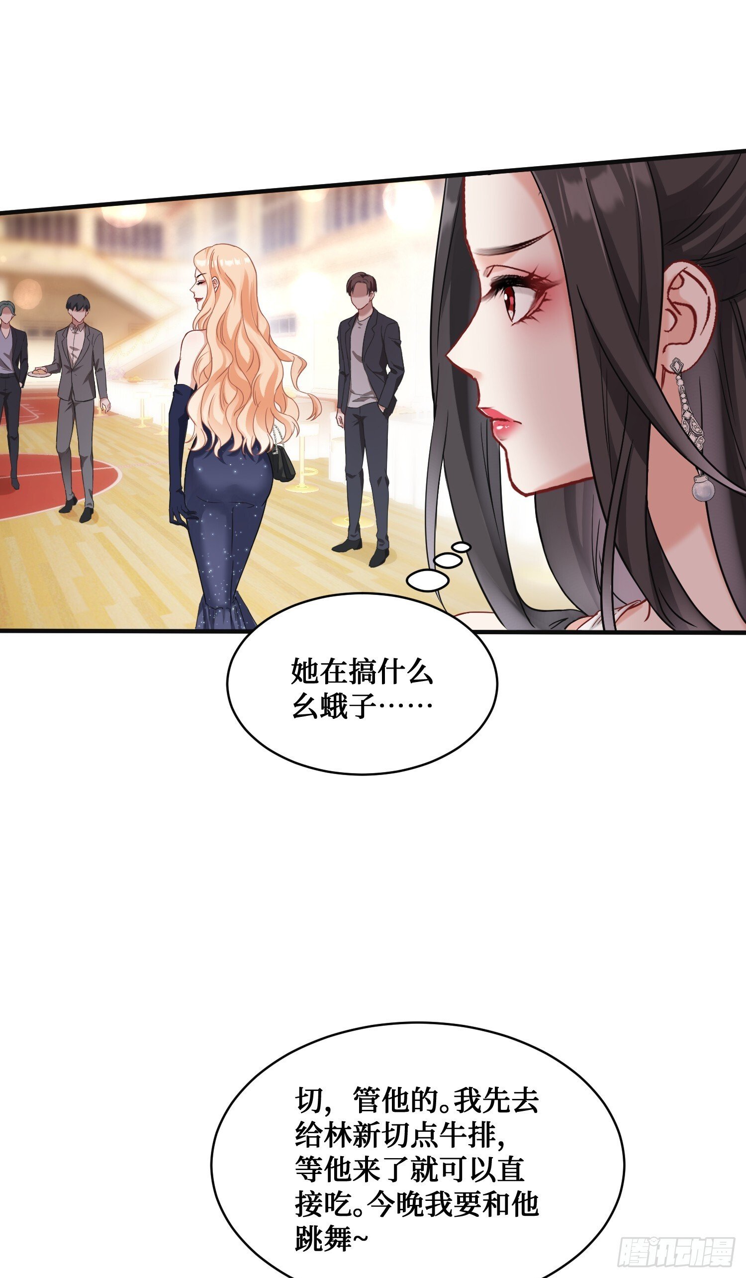 不当舔狗后我成了亿万神豪免费观看漫画,第15话：各怀鬼胎2图