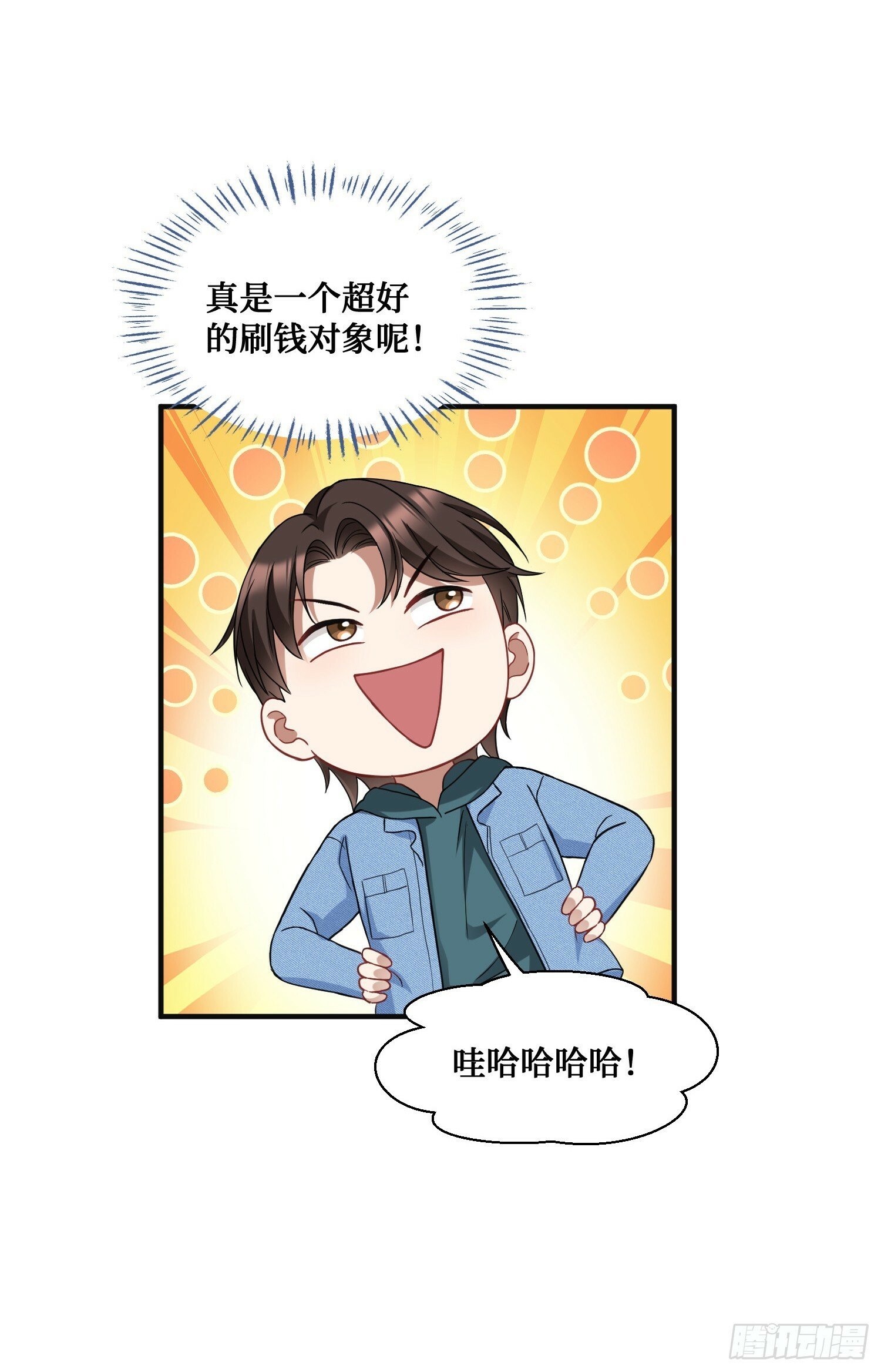 不当舔狗后我成了亿万神豪免费观看漫画,第8话：悔不当初1图