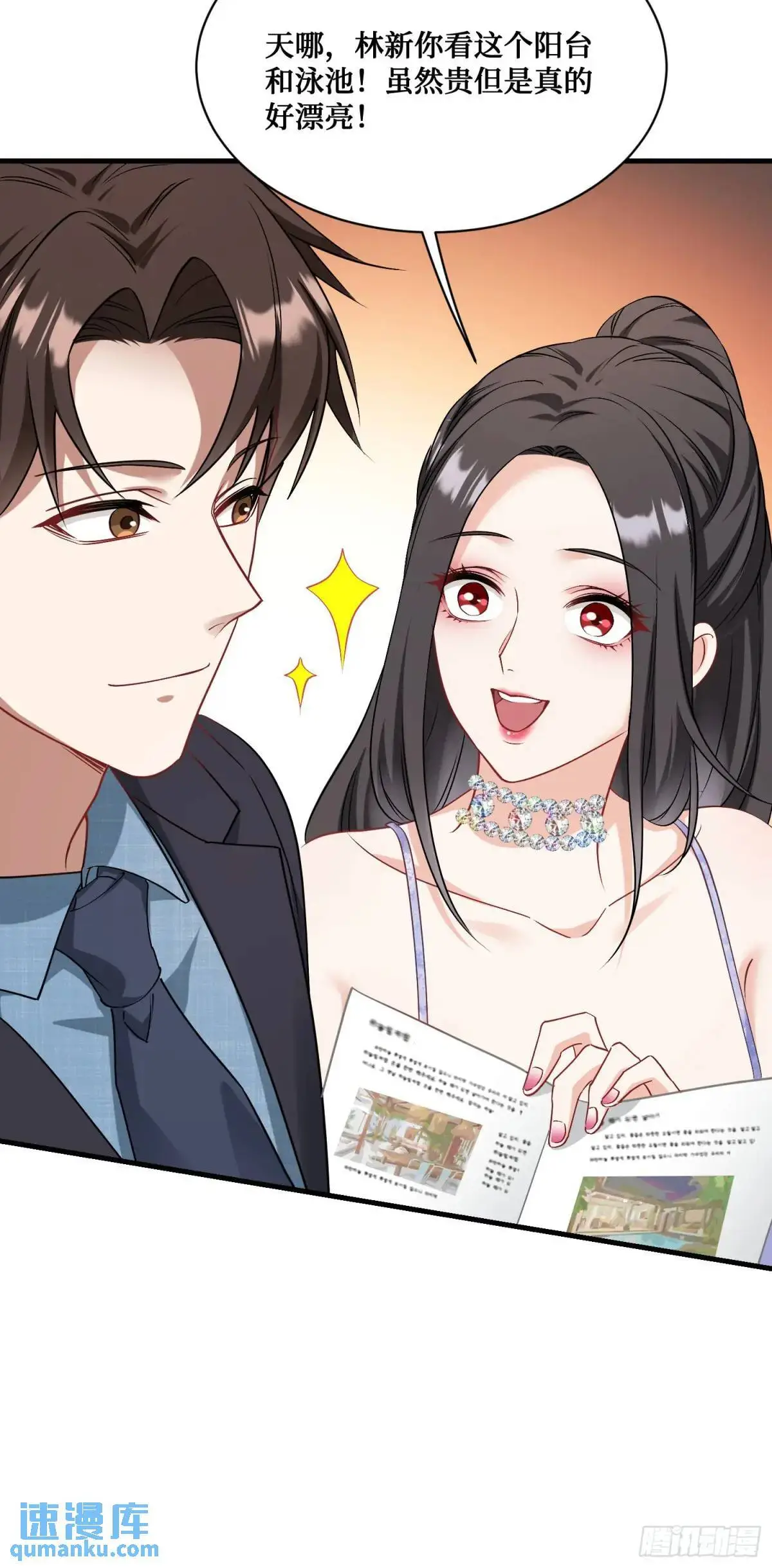 不当舔狗后我成了亿万神豪免费观看漫画,第44话：走，去买房！1图