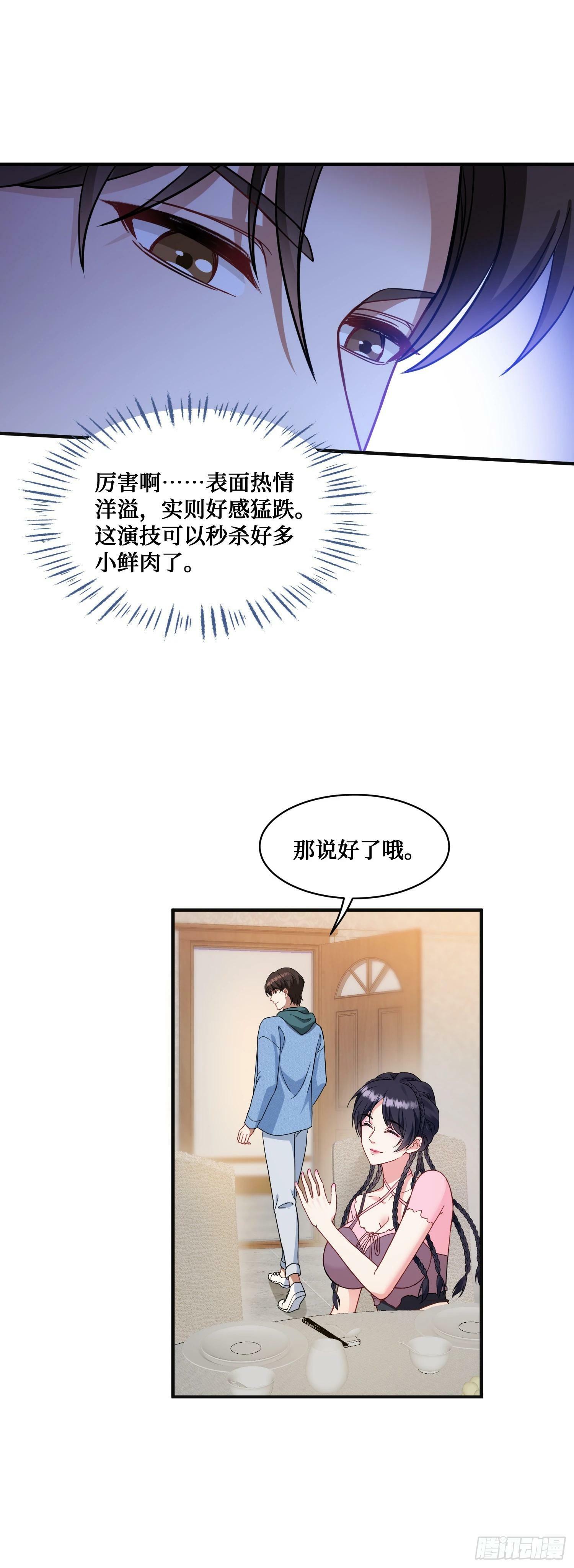 不当舔狗后我成了亿万神豪免费观看漫画,第5话：茶茶的“大佬饭局”1图