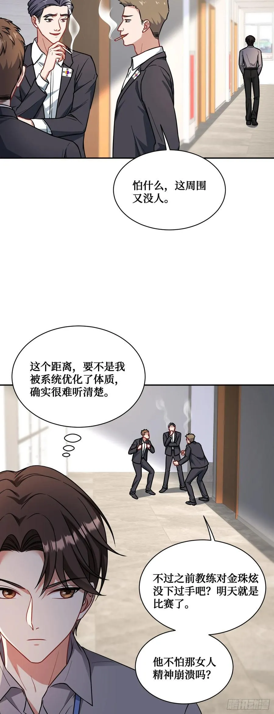 不当舔狗后我成了亿万神豪免费观看漫画,第97话：看看我发现了什么2图