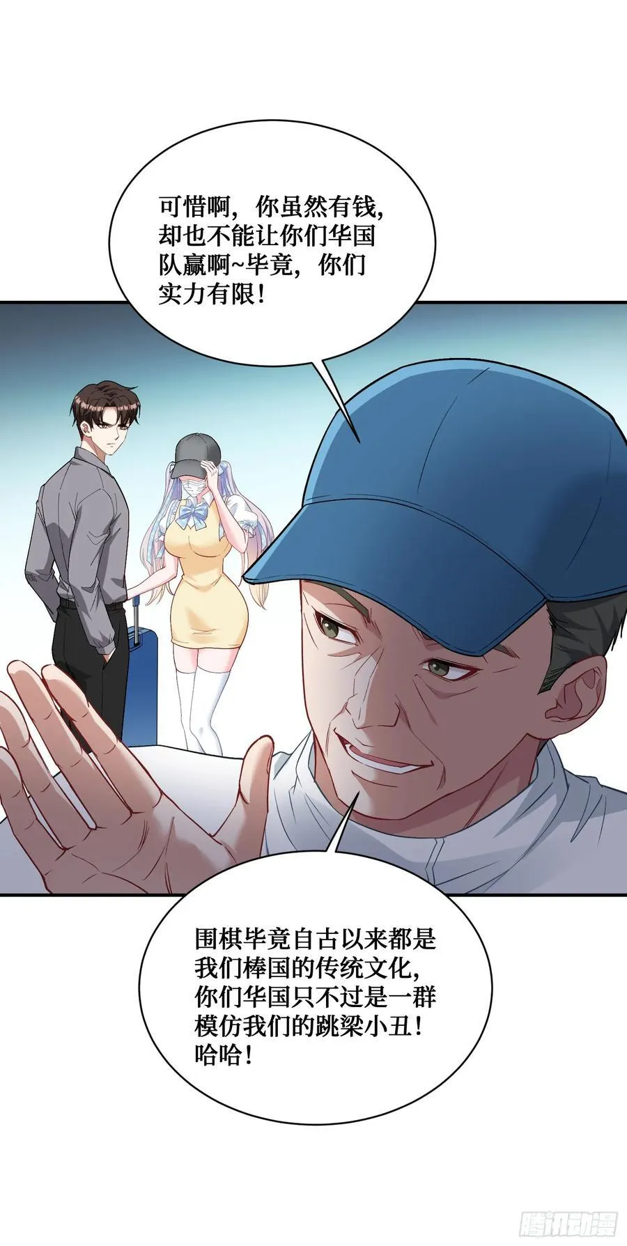 不当舔狗后我成了亿万神豪免费观看漫画,第99话：围棋对决2图