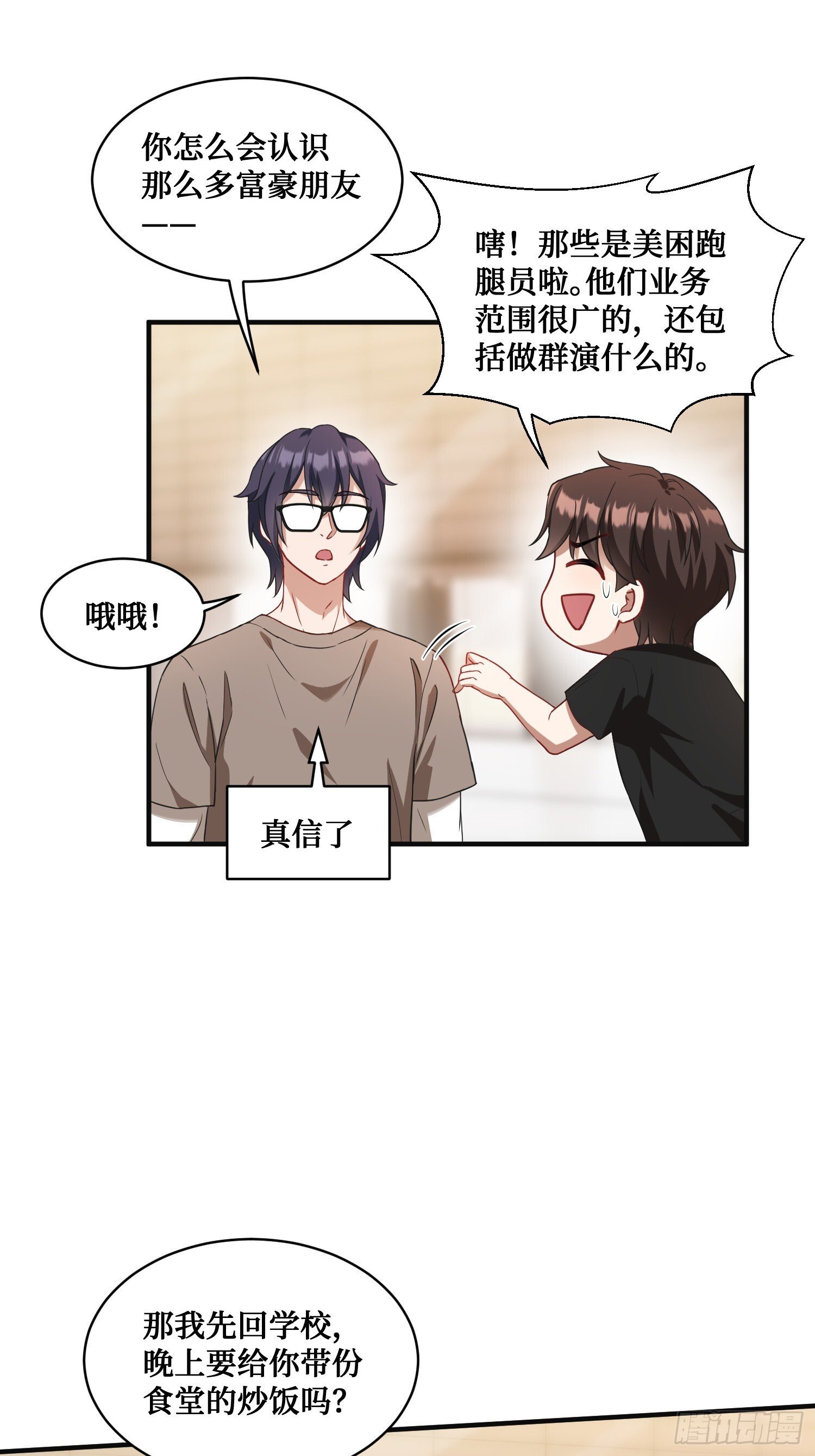 不当舔狗后我成了亿万神豪免费观看漫画,第11话：钱总就喜欢花钱2图