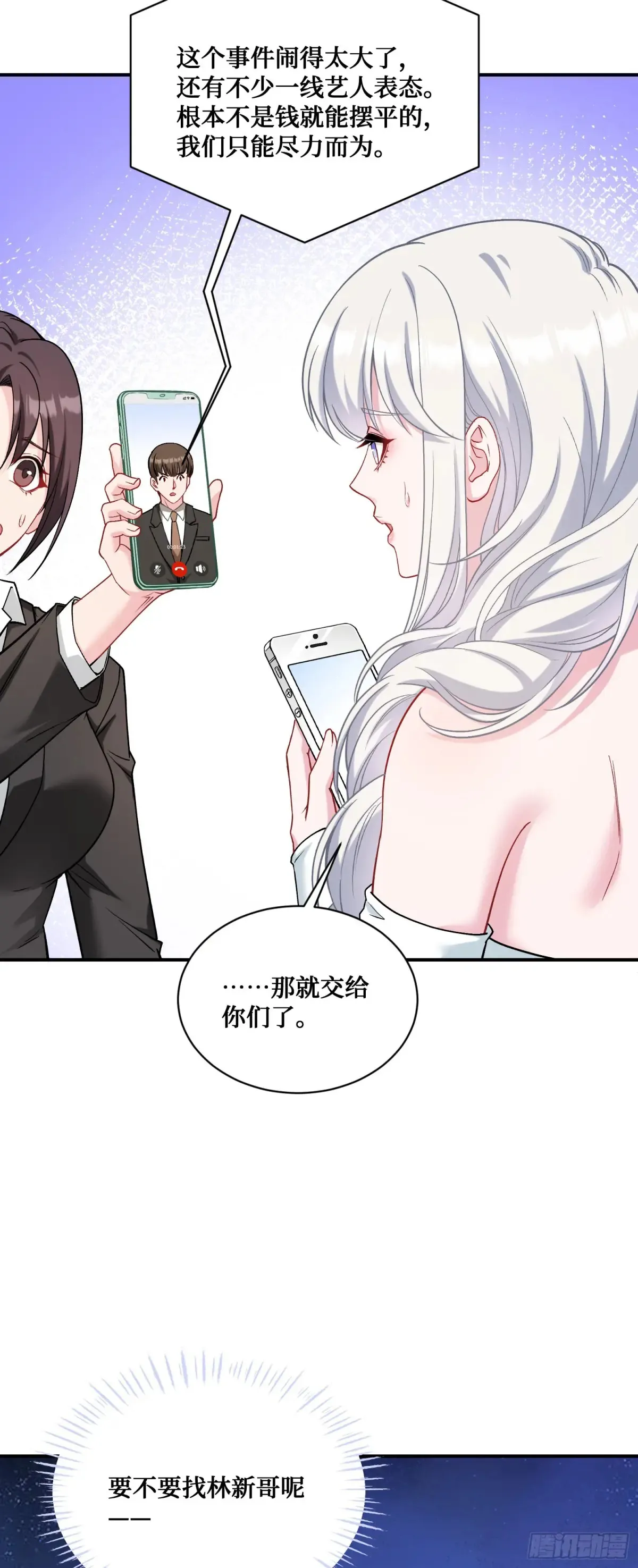 不当舔狗后我成了亿万神豪免费观看漫画,第84话：瓜来2图