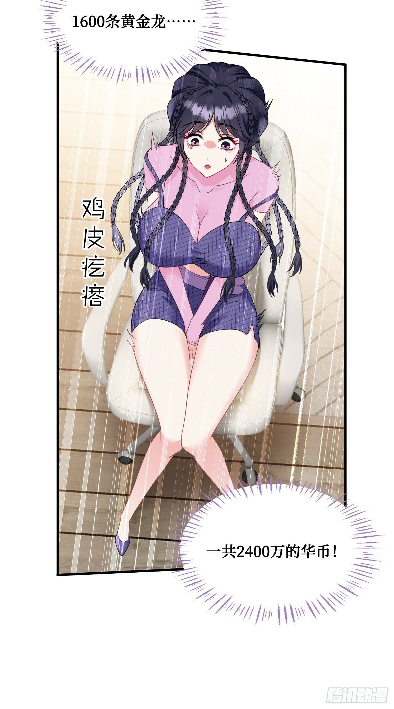 不当舔狗后我成了亿万神豪免费观看漫画,第3话：直播PK2图
