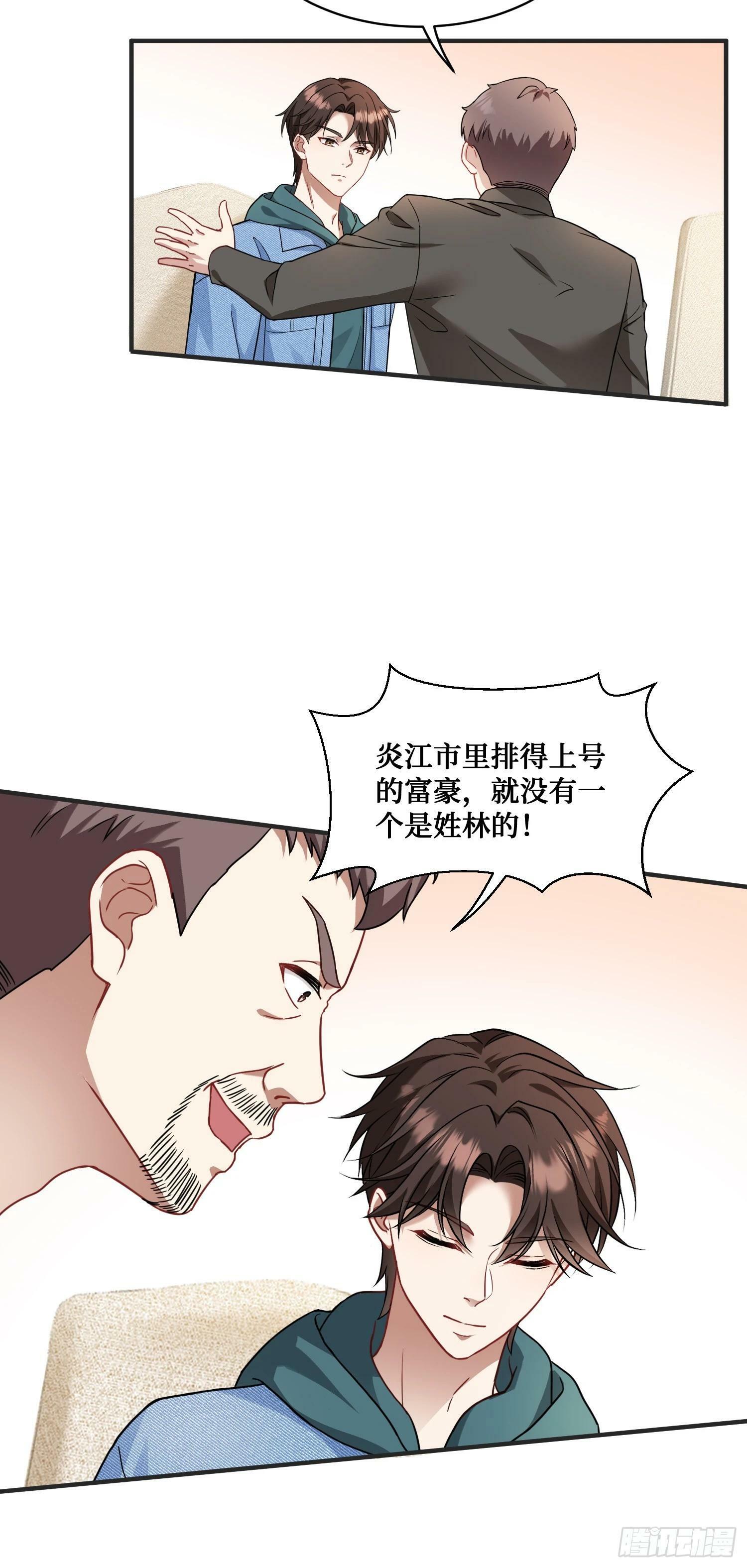 不当舔狗后我成了亿万神豪免费观看漫画,第5话：茶茶的“大佬饭局”2图