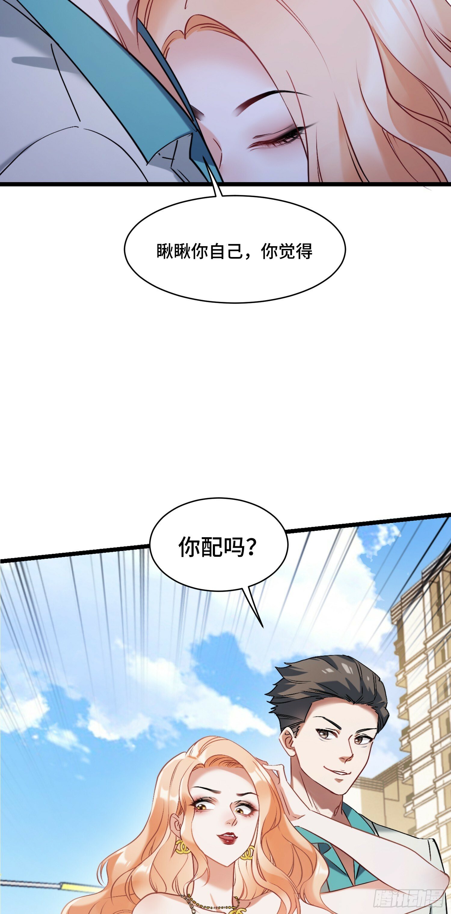 不当舔狗后我成了亿万神豪免费观看漫画,第1话：不当舔狗！2图
