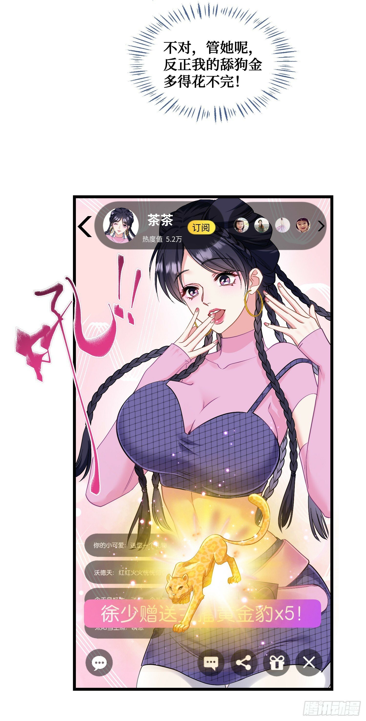 不当舔狗后我成了亿万神豪免费观看漫画,第3话：直播PK1图