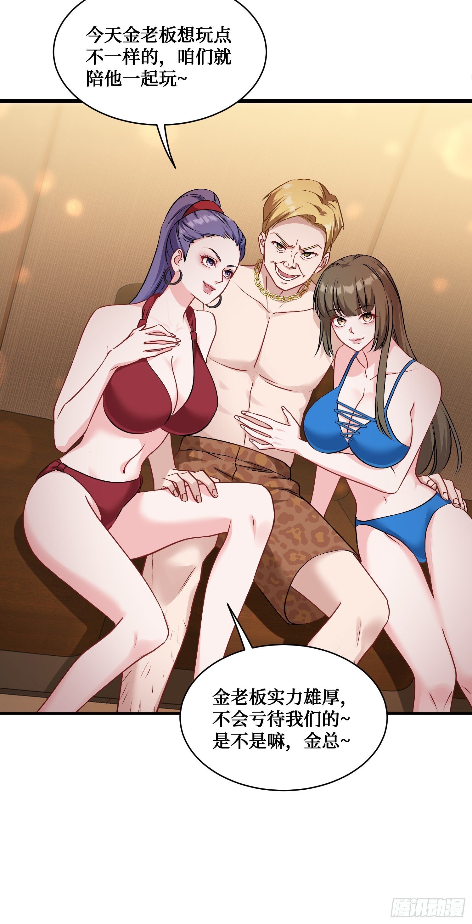 不当舔狗后我成了亿万神豪免费观看漫画,第19话：海上派对2图