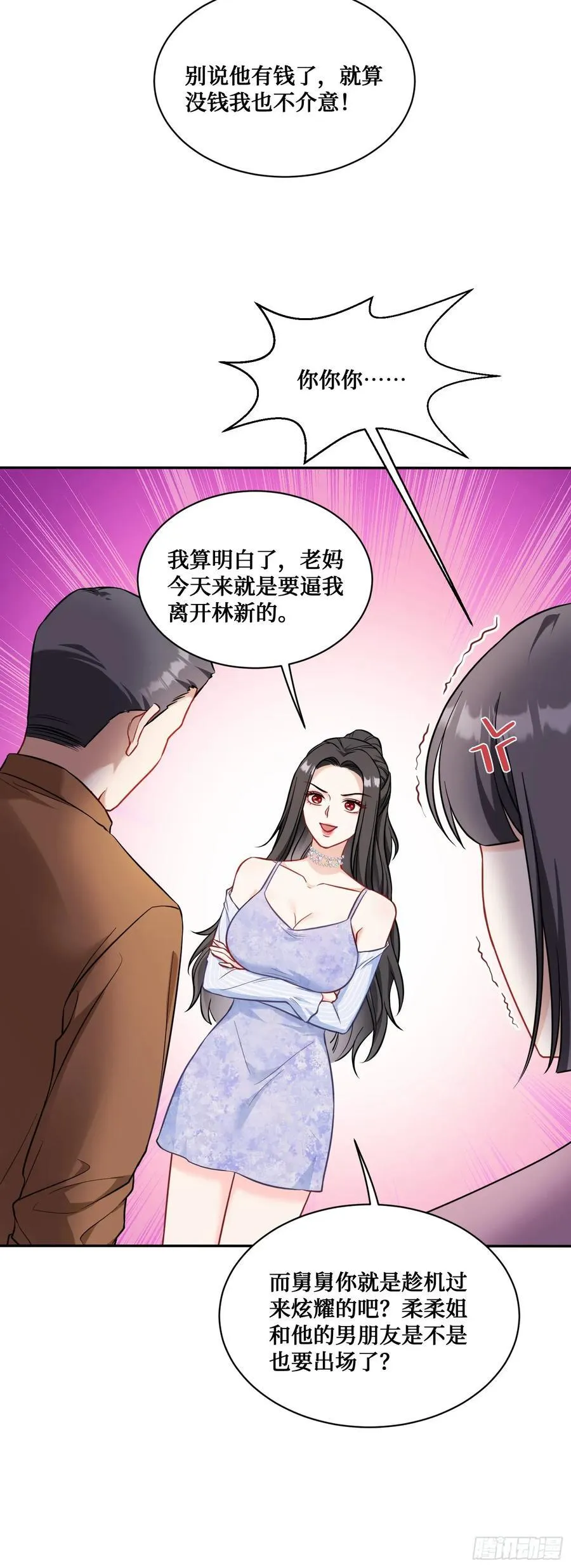 不当舔狗后我成了亿万神豪免费观看漫画,第58话：少爷您大人不记小人过2图