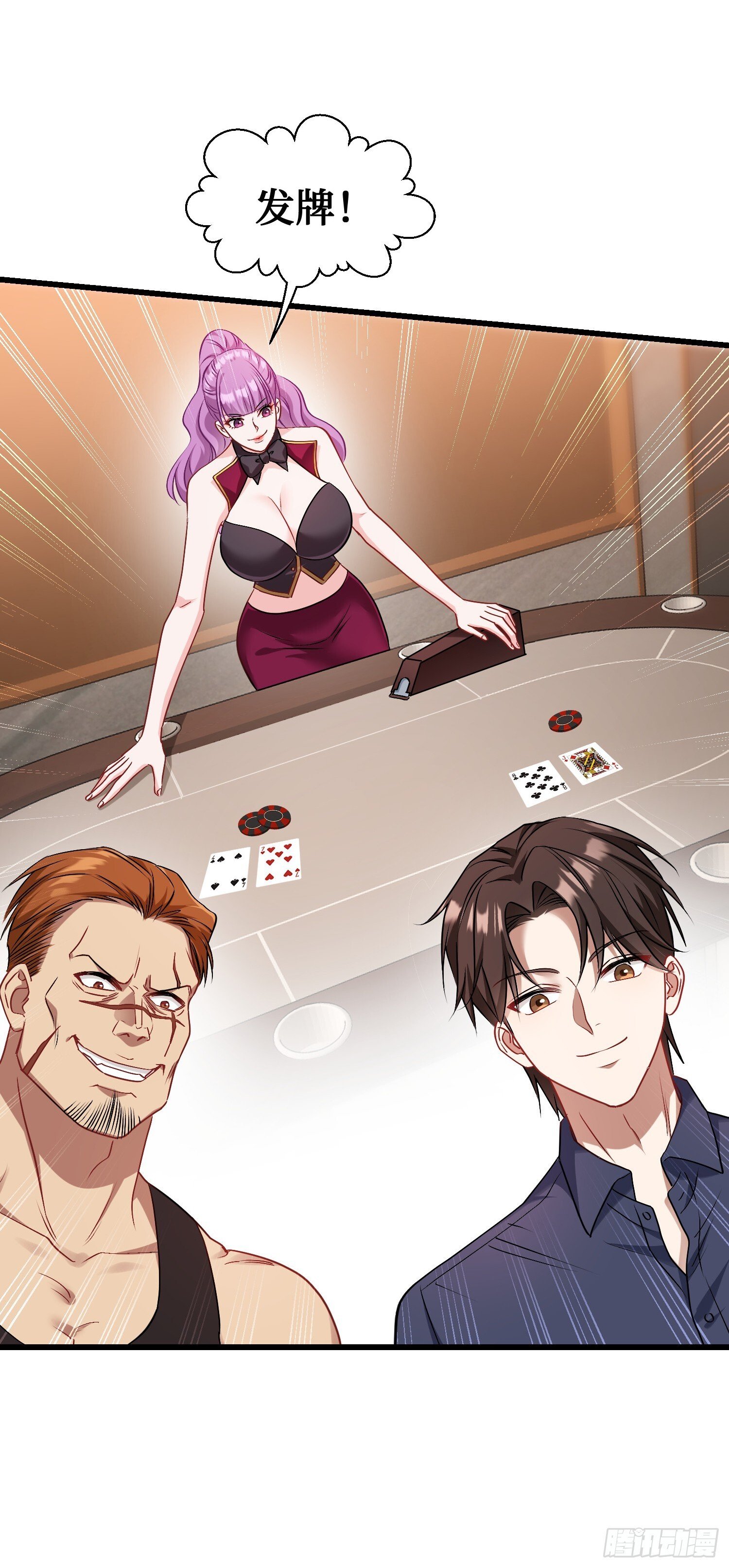 不当舔狗后我成了亿万神豪免费观看漫画,第21话：梭哈！1图