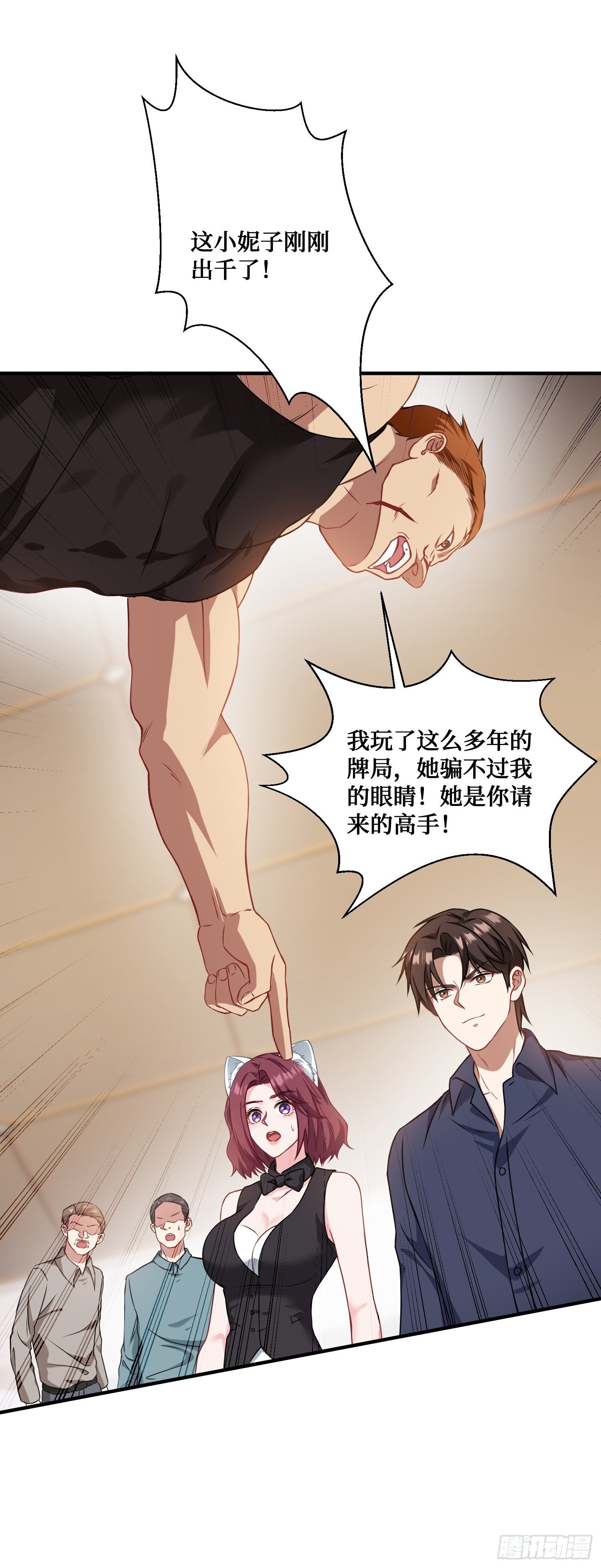 不当舔狗后我成了亿万神豪免费观看漫画,第22话：到底是谁玩不起呀2图