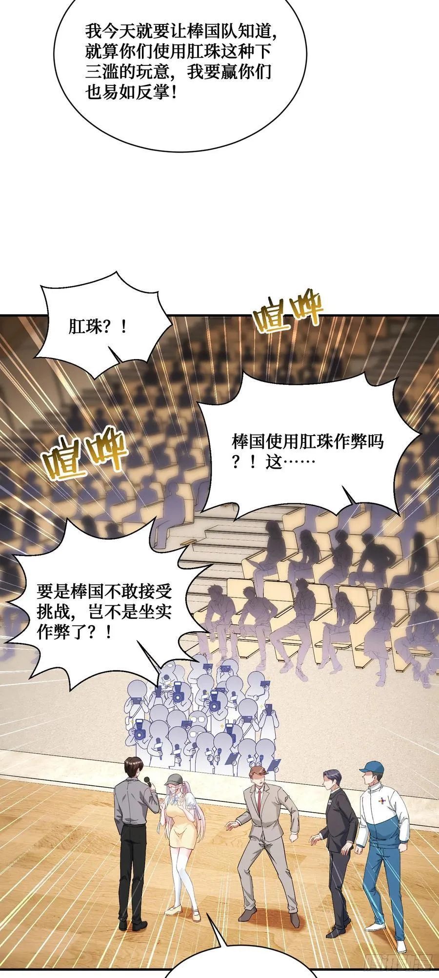 不当舔狗后我成了亿万神豪免费观看漫画,第99话：围棋对决2图