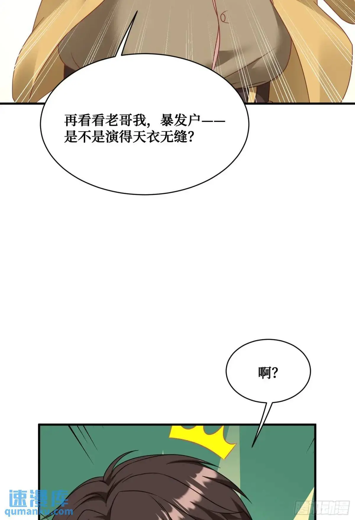 不当舔狗后我成了亿万神豪免费观看漫画,第44话：走，去买房！2图
